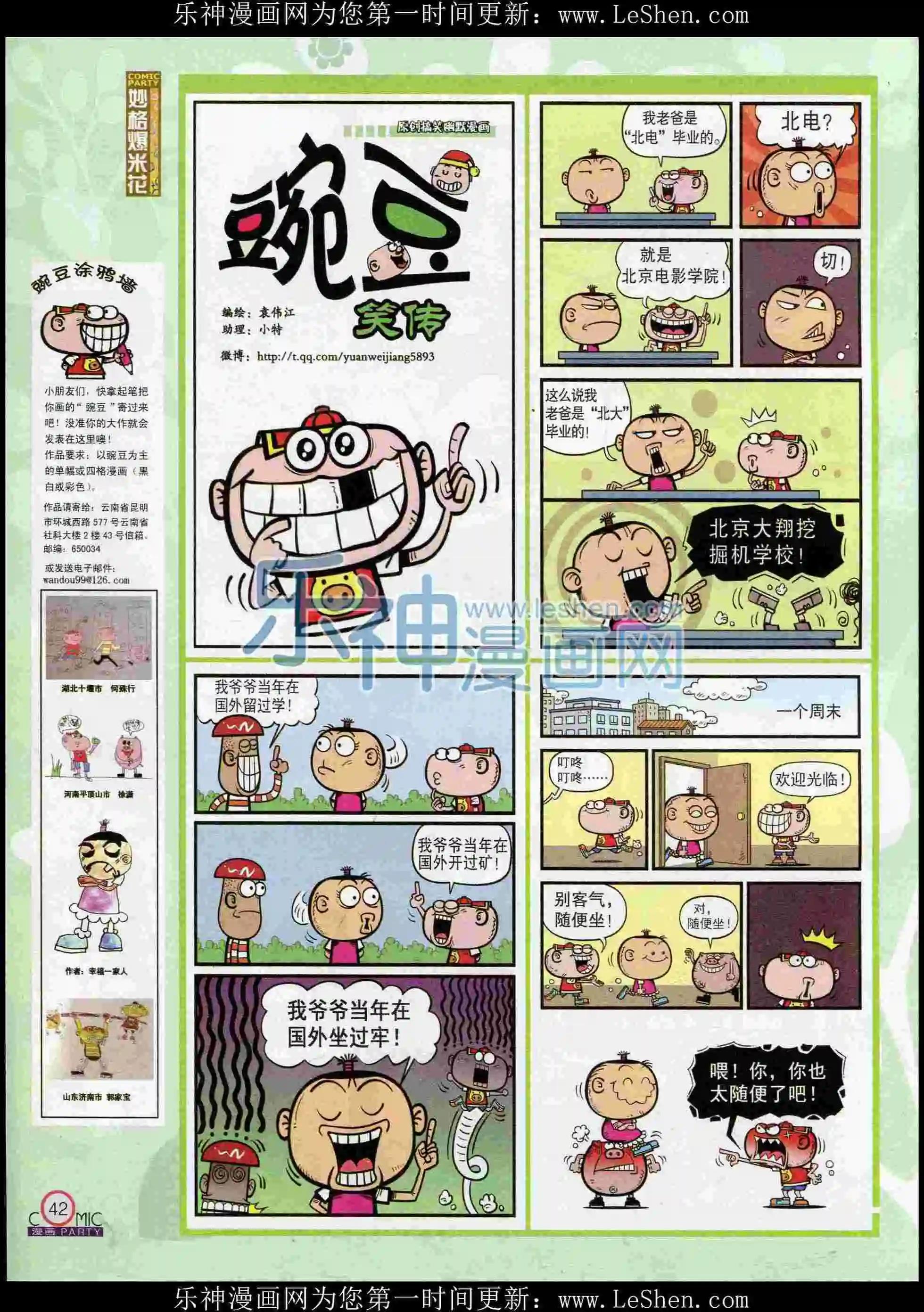 🍟漫画派对 第238期全本 第44页