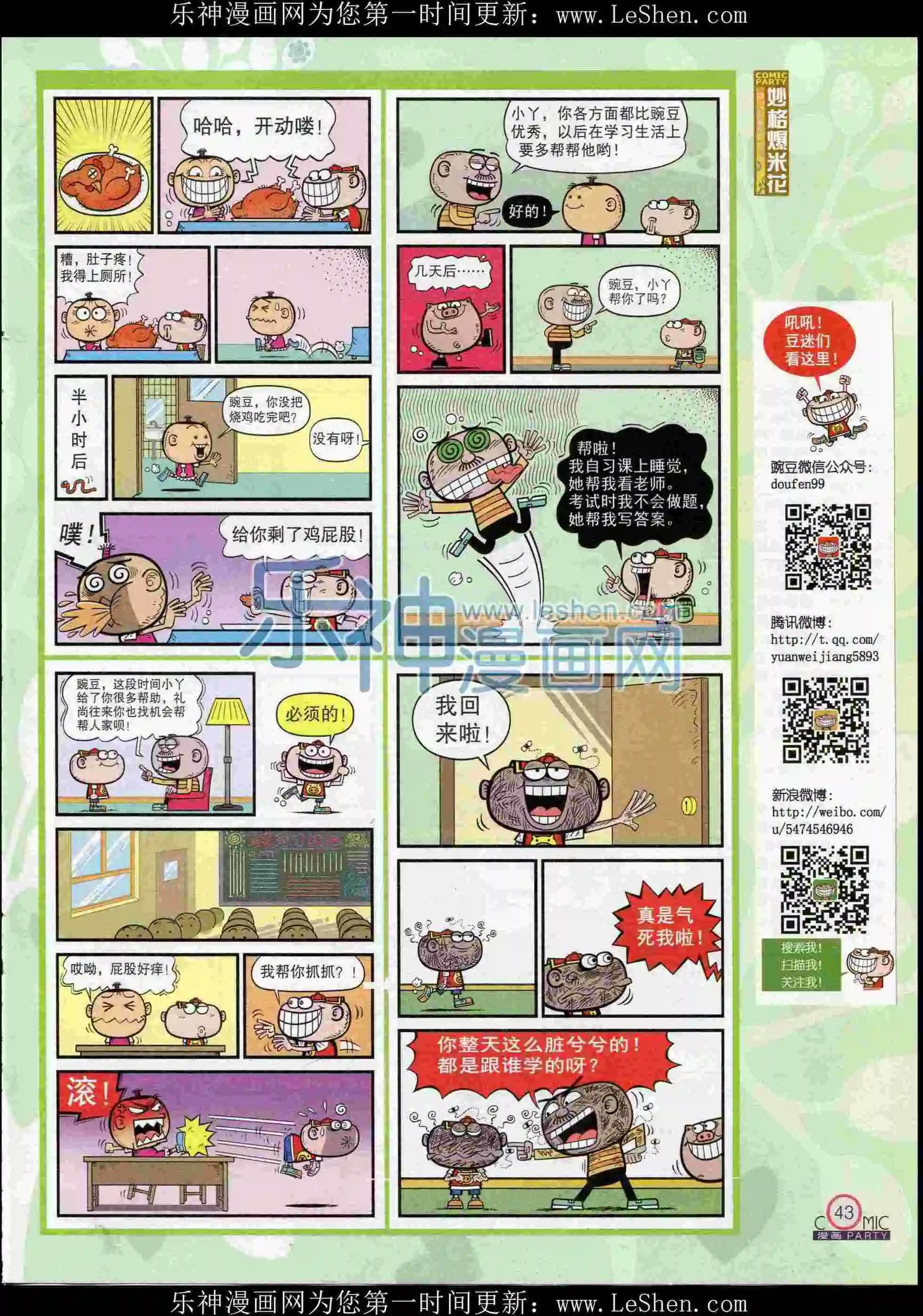 🍟漫画派对 第238期全本 第45页