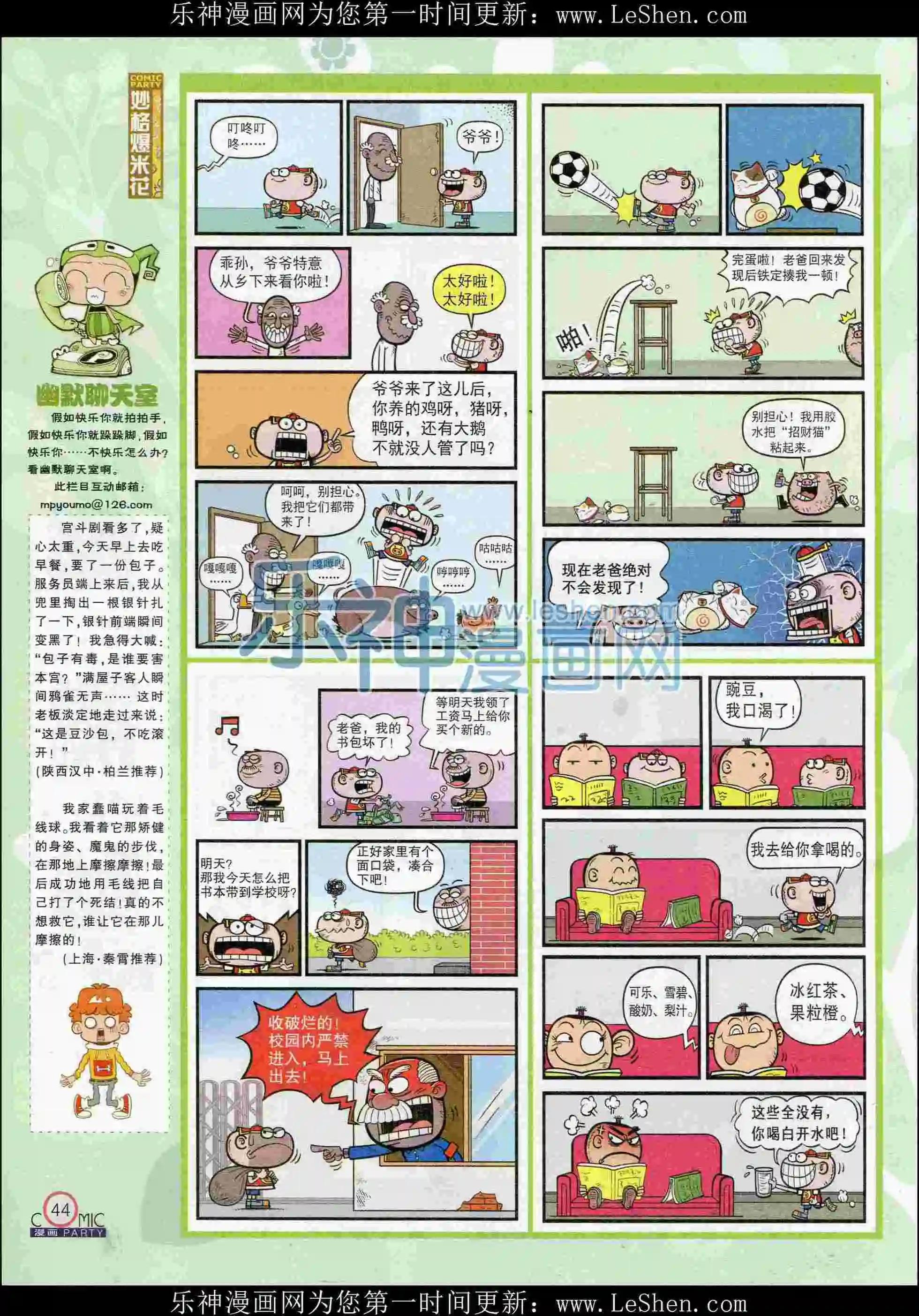 🍟漫画派对 第238期全本 第46页