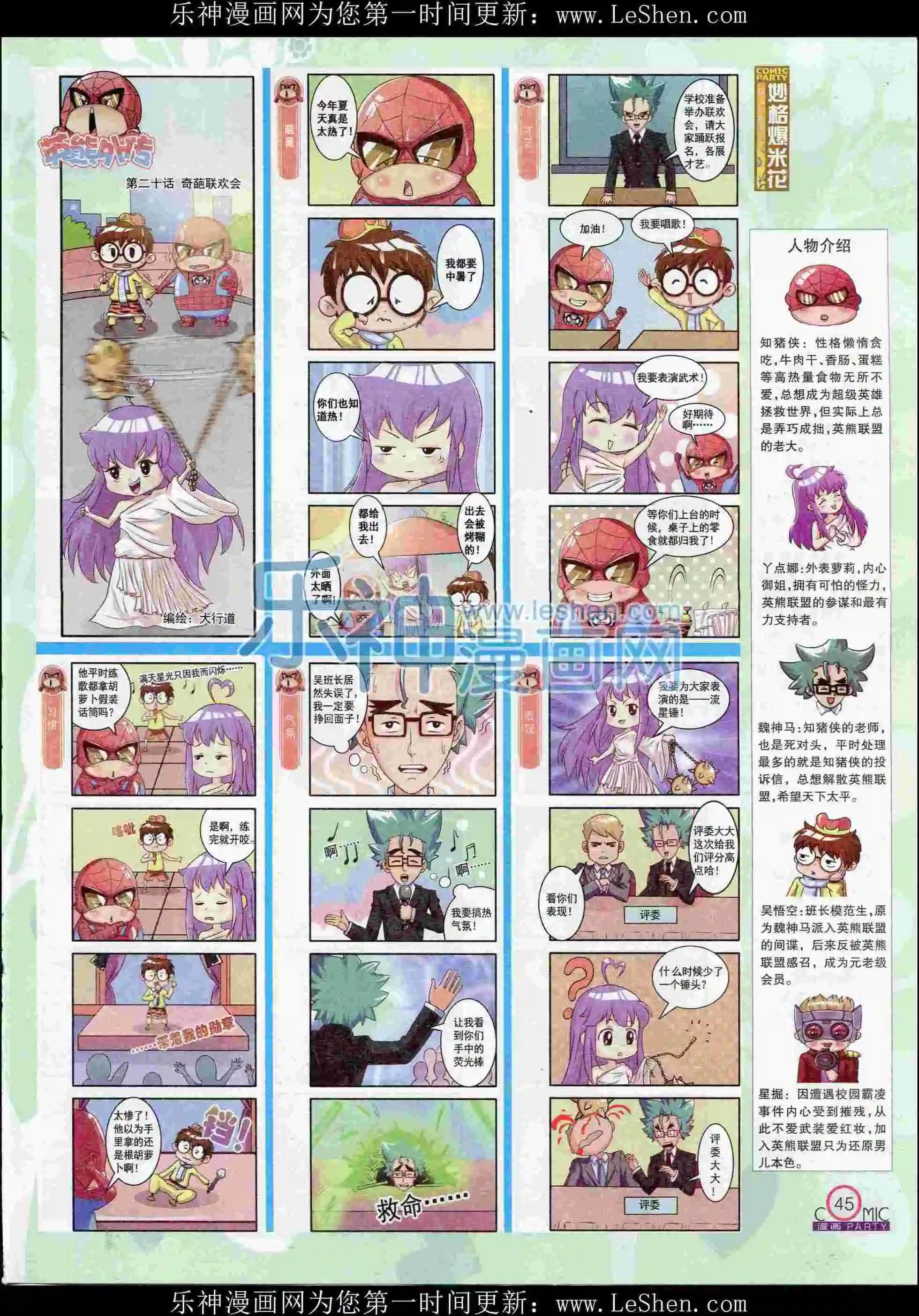 🍟漫画派对 第238期全本 第47页