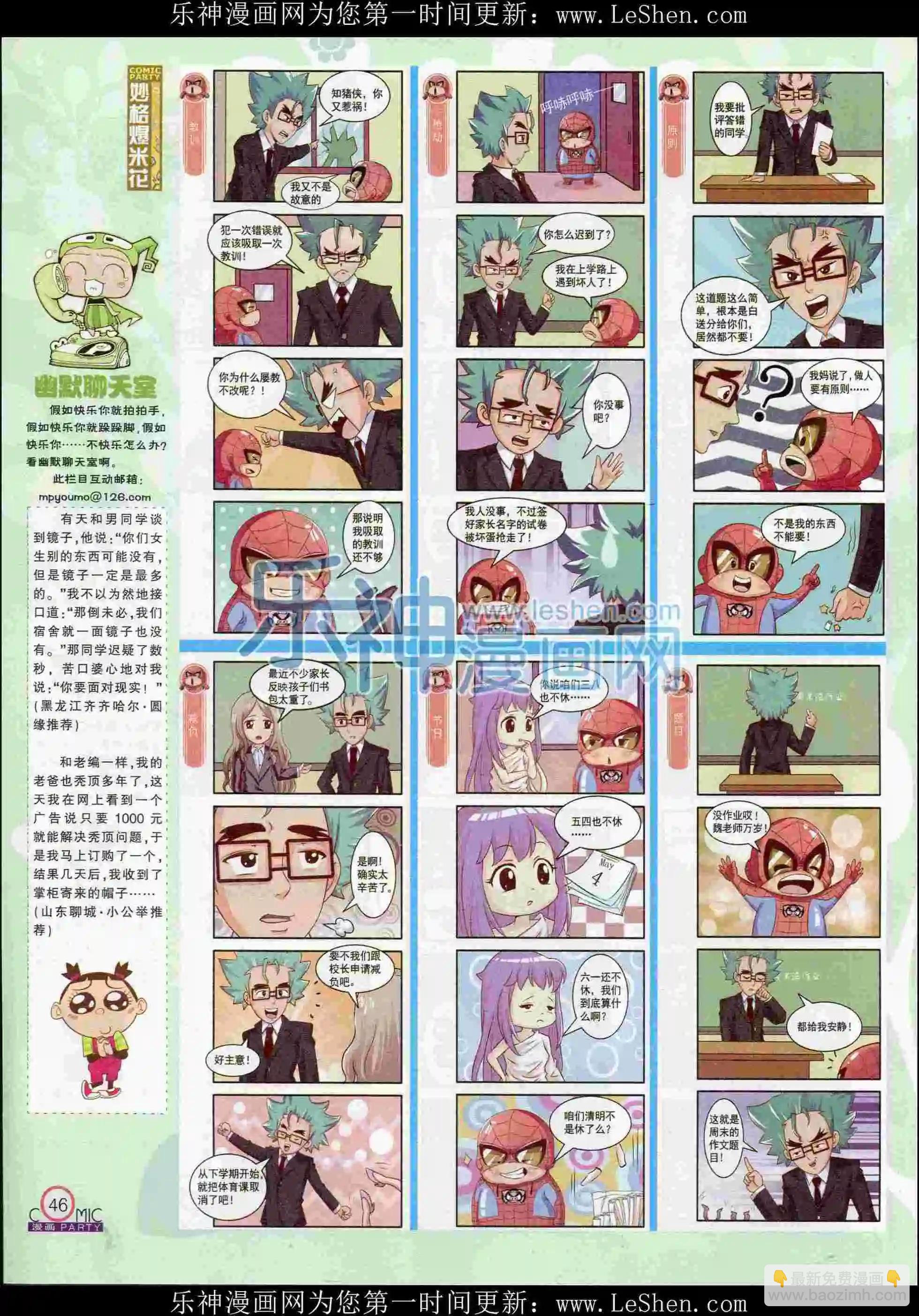 🍟漫画派对 第238期全本 第48页
