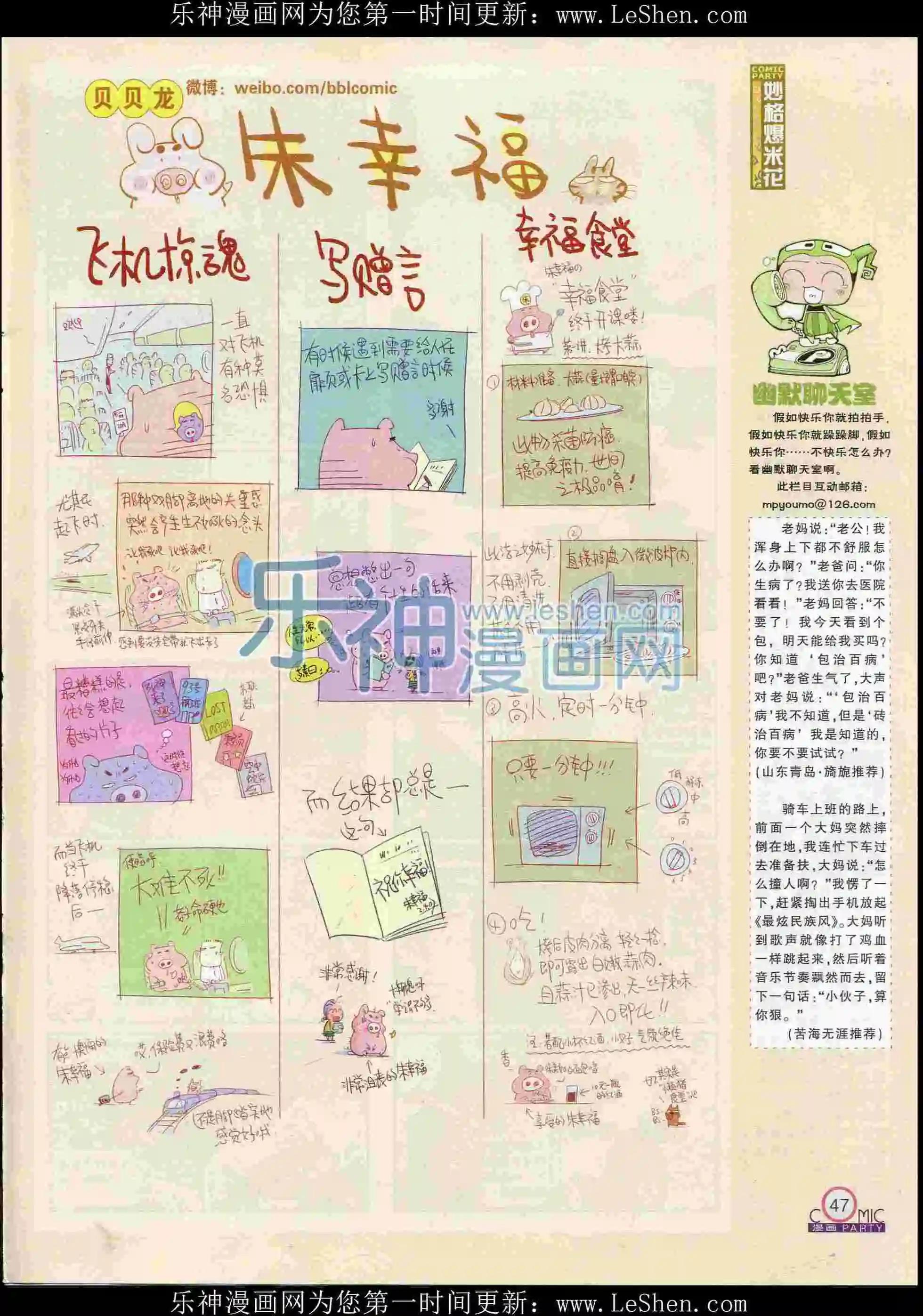 🍟漫画派对 第238期全本 第49页