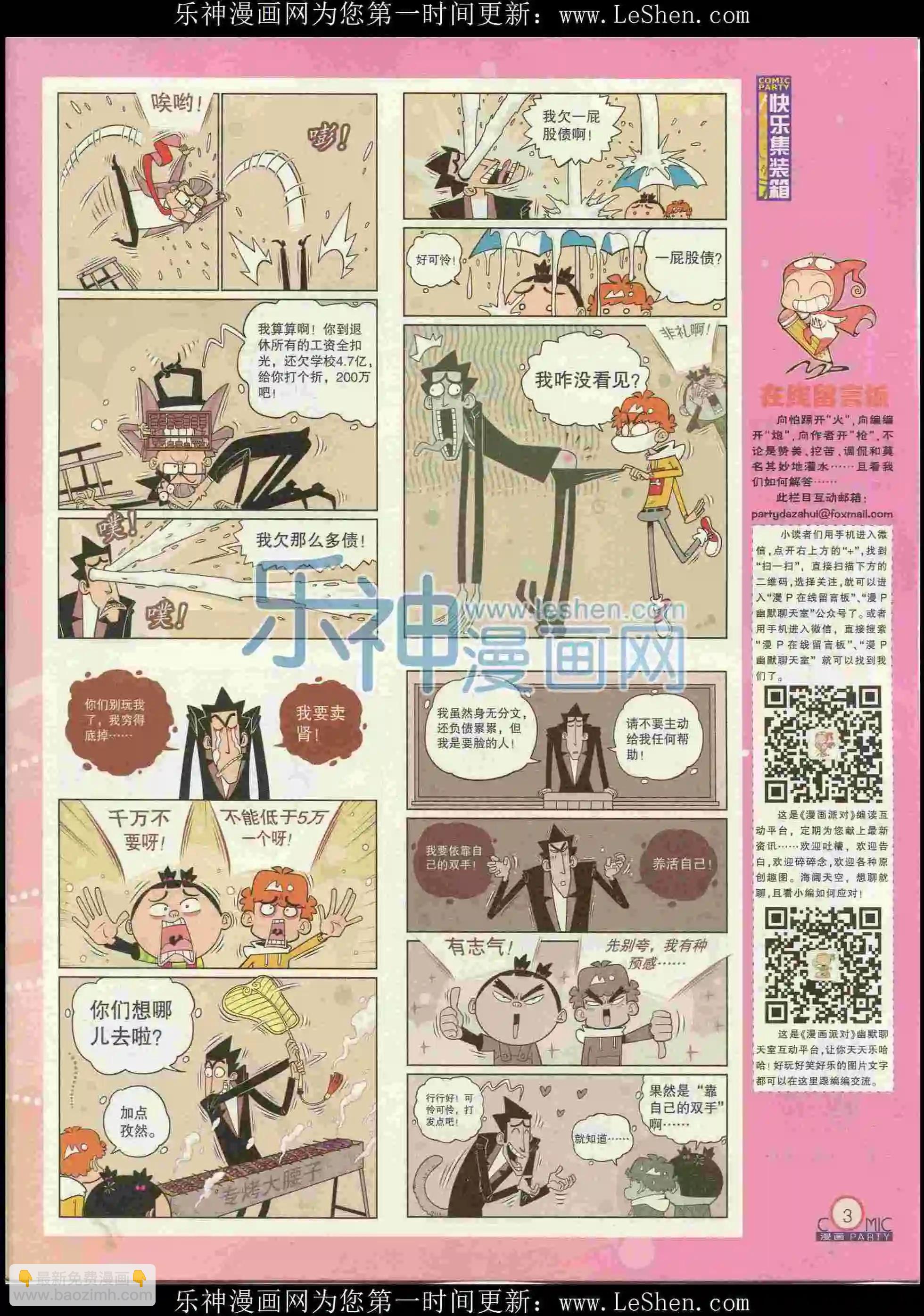 🍟漫画派对 第238期全本 第5页