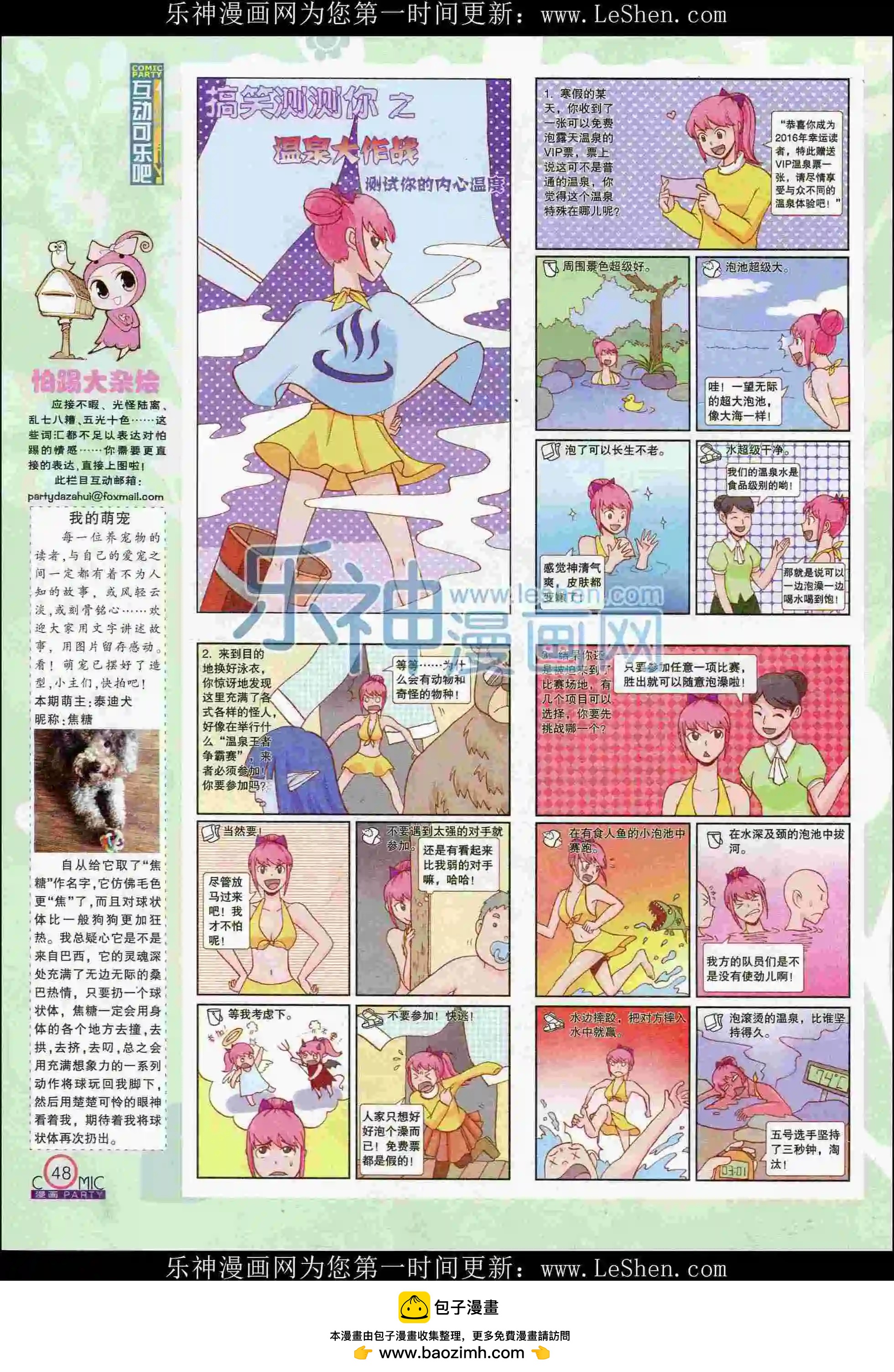 🍟漫画派对 第238期全本 第50页