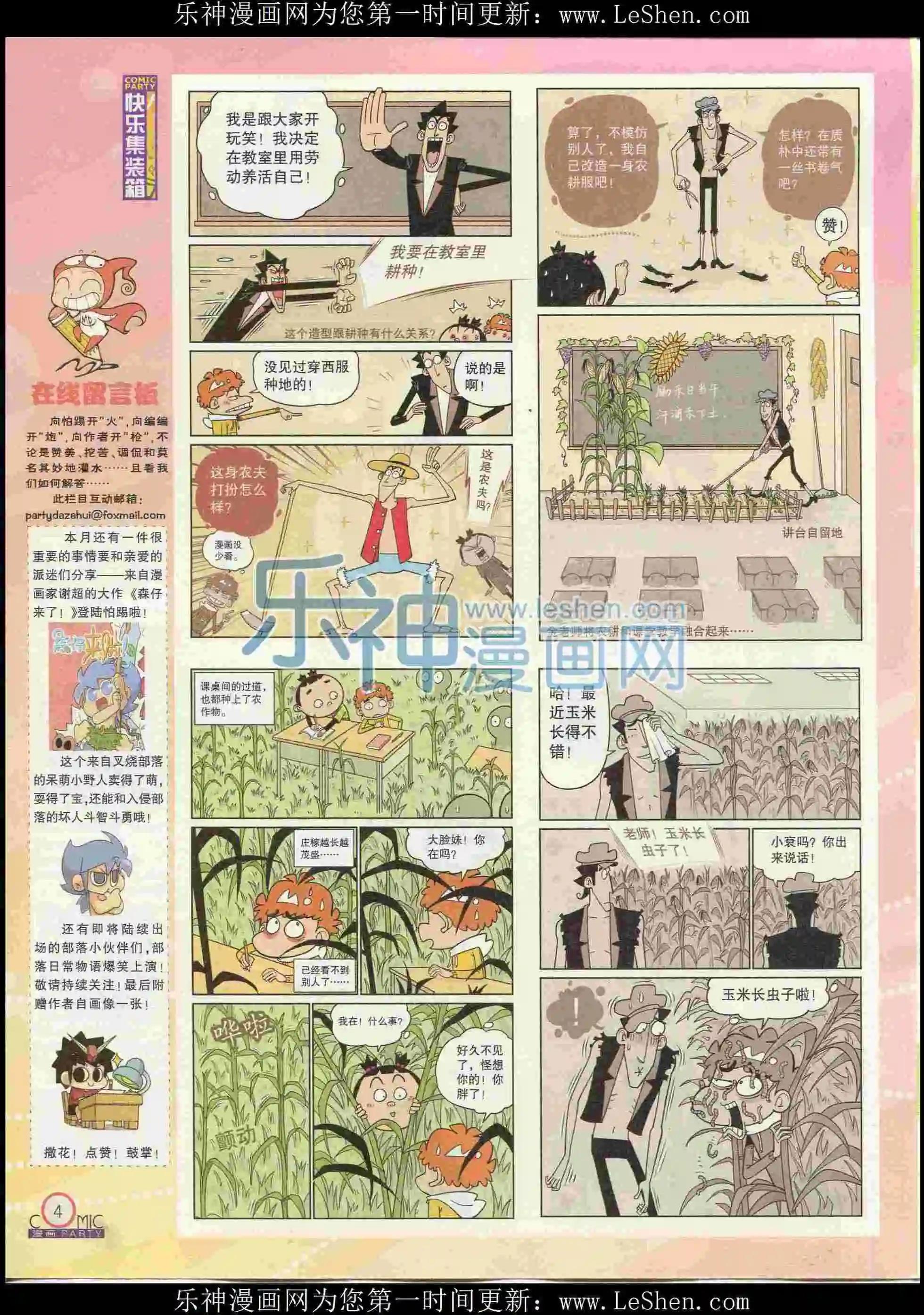 🍟漫画派对 第238期全本 第6页