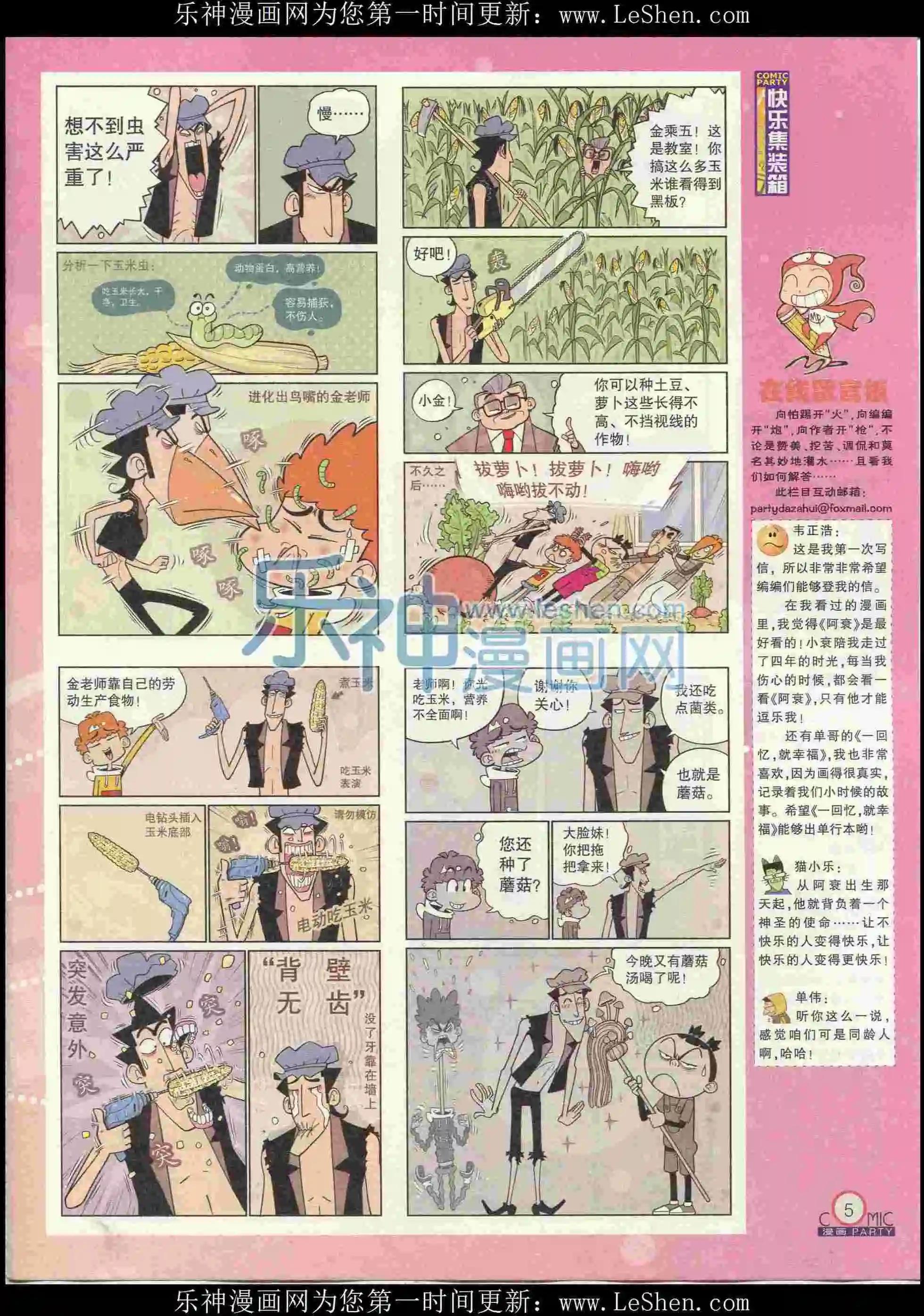 🍟漫画派对 第238期全本 第7页