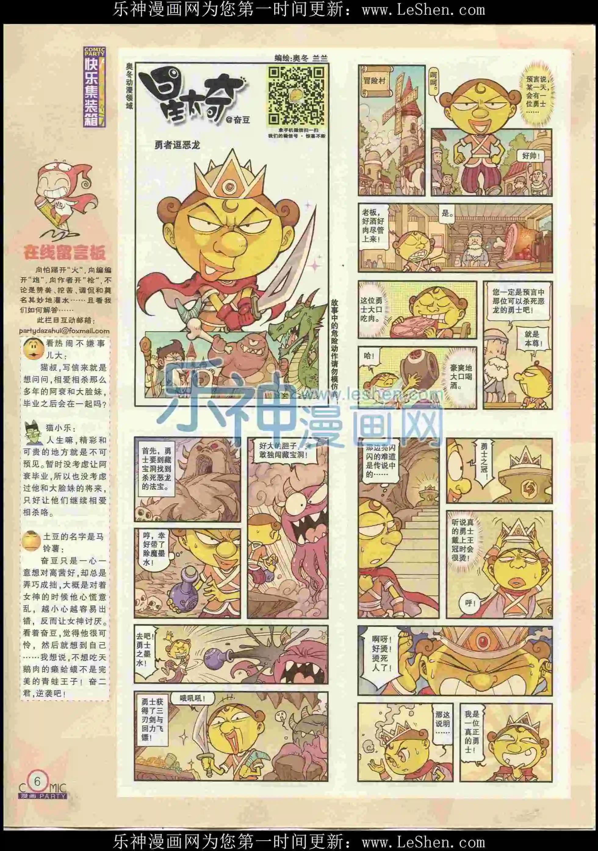 🍟漫画派对 第238期全本 第8页