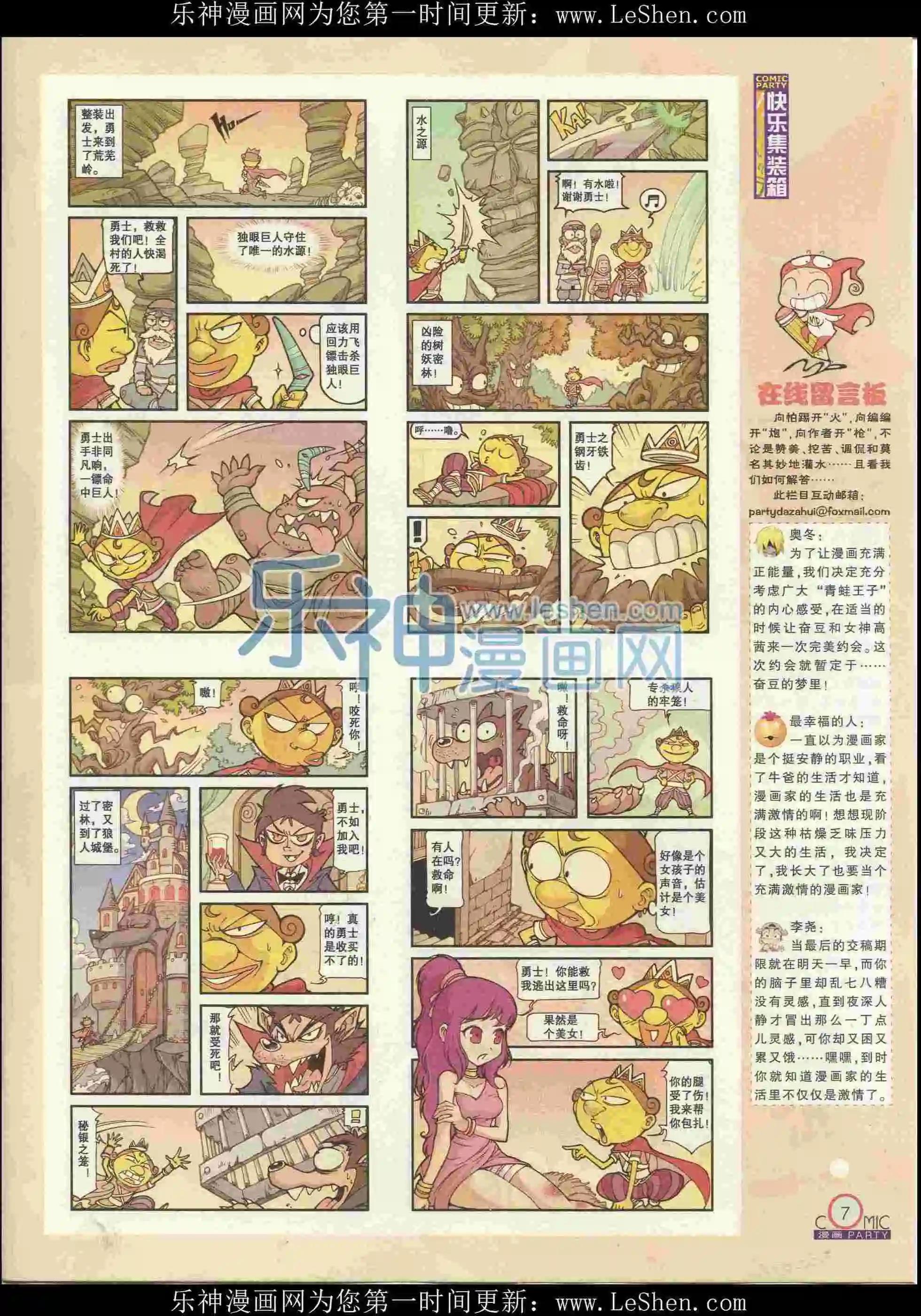 🍟漫画派对 第238期全本 第9页