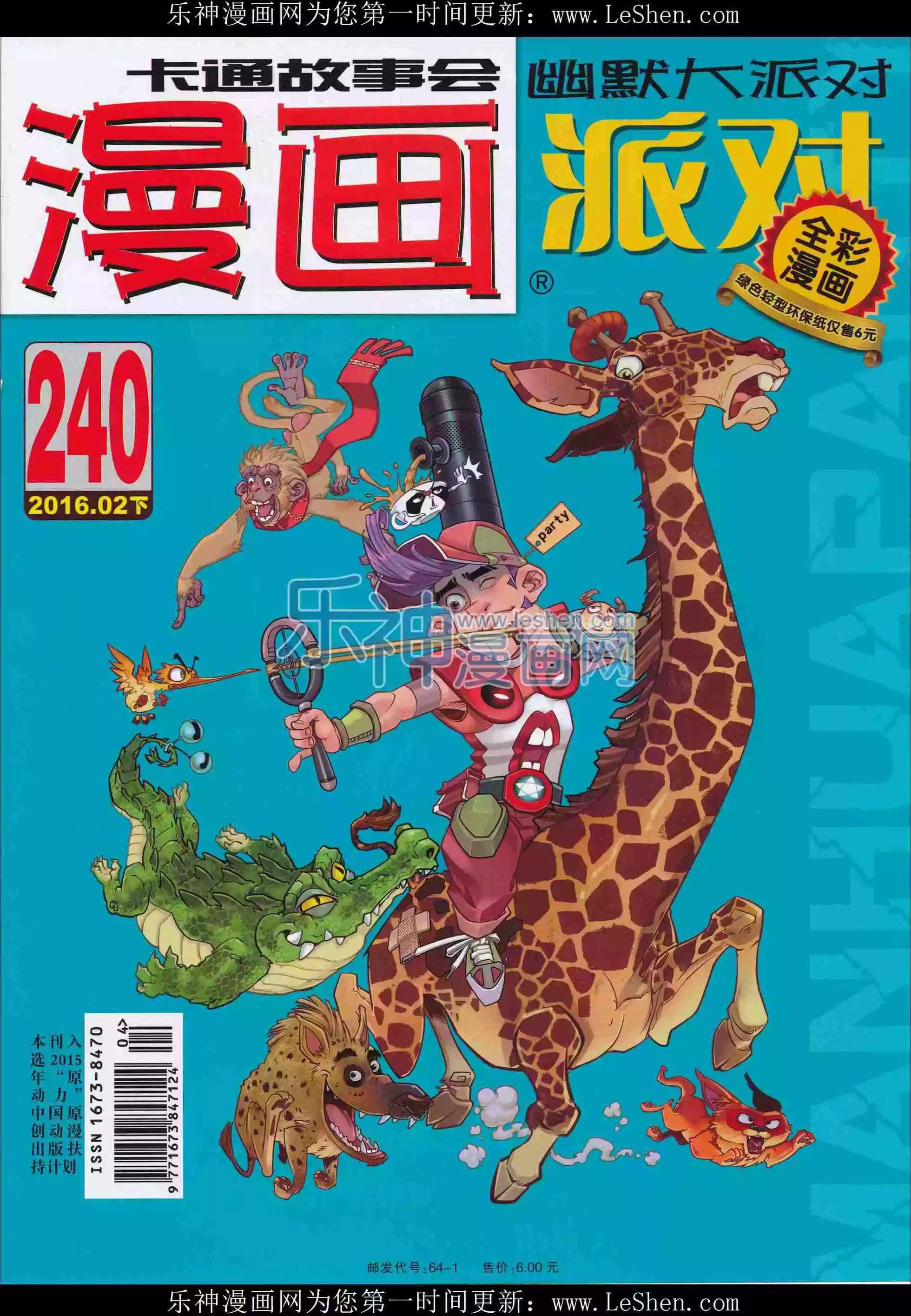 🍟漫画派对 第240期全本 第1页