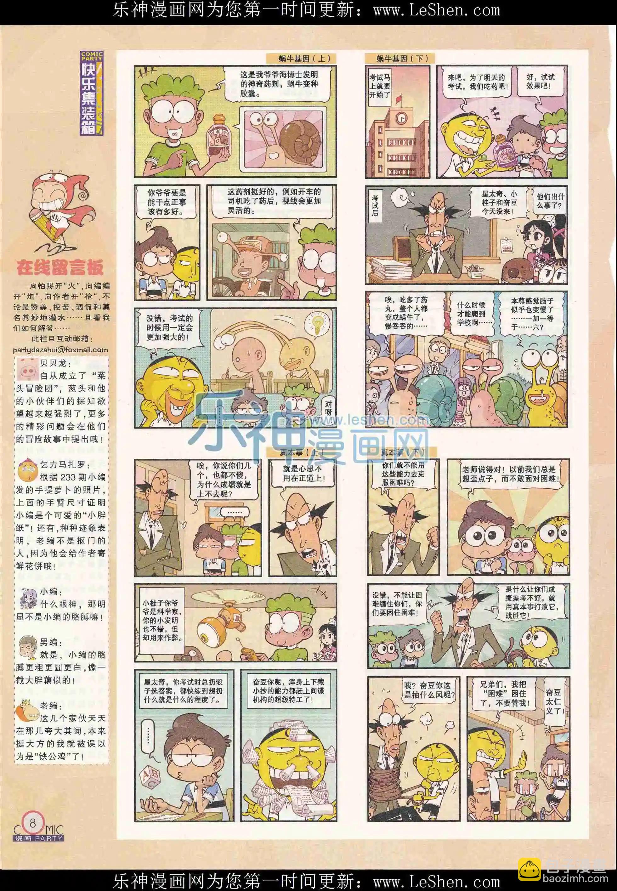 🍟漫画派对 第240期全本 第10页