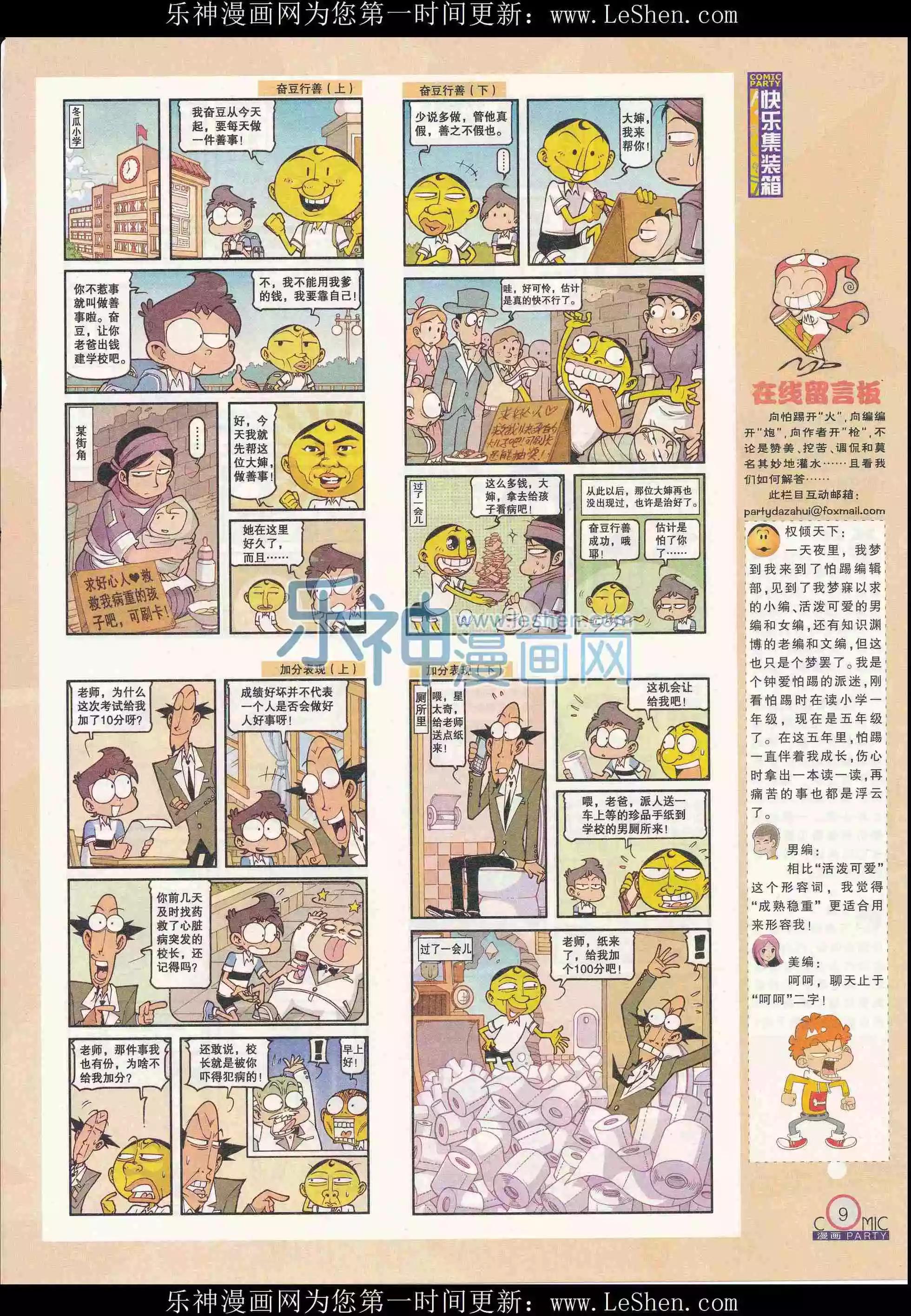 🍟漫画派对 第240期全本 第11页