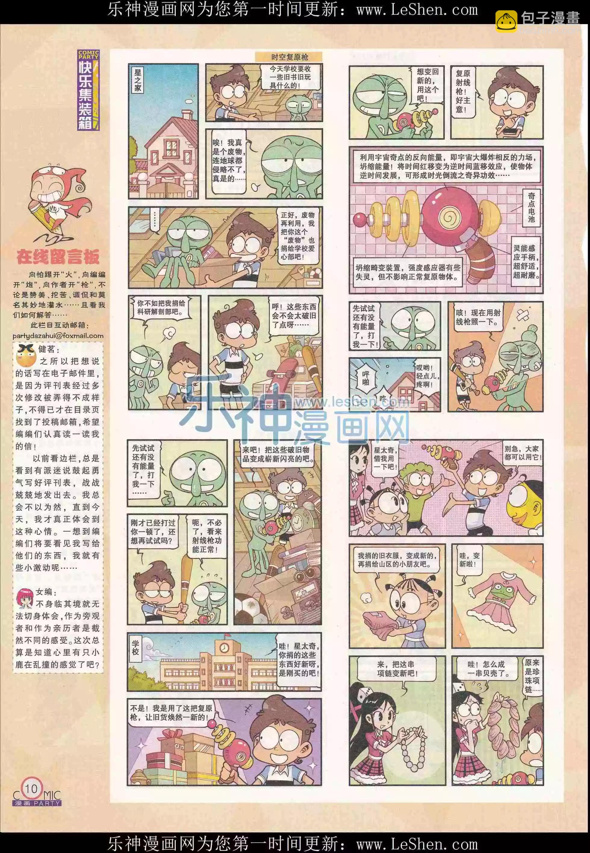 🍟漫画派对 第240期全本 第12页