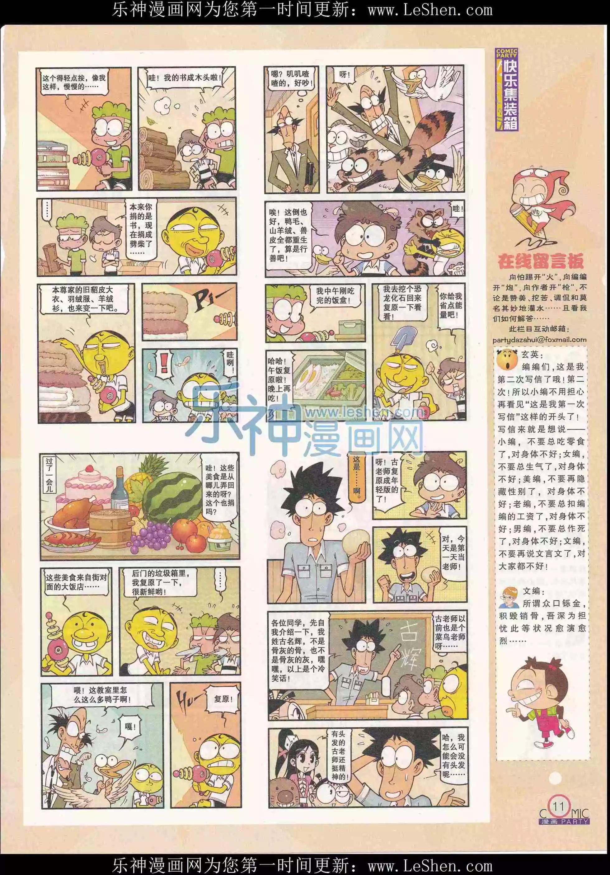 🍟漫画派对 第240期全本 第13页
