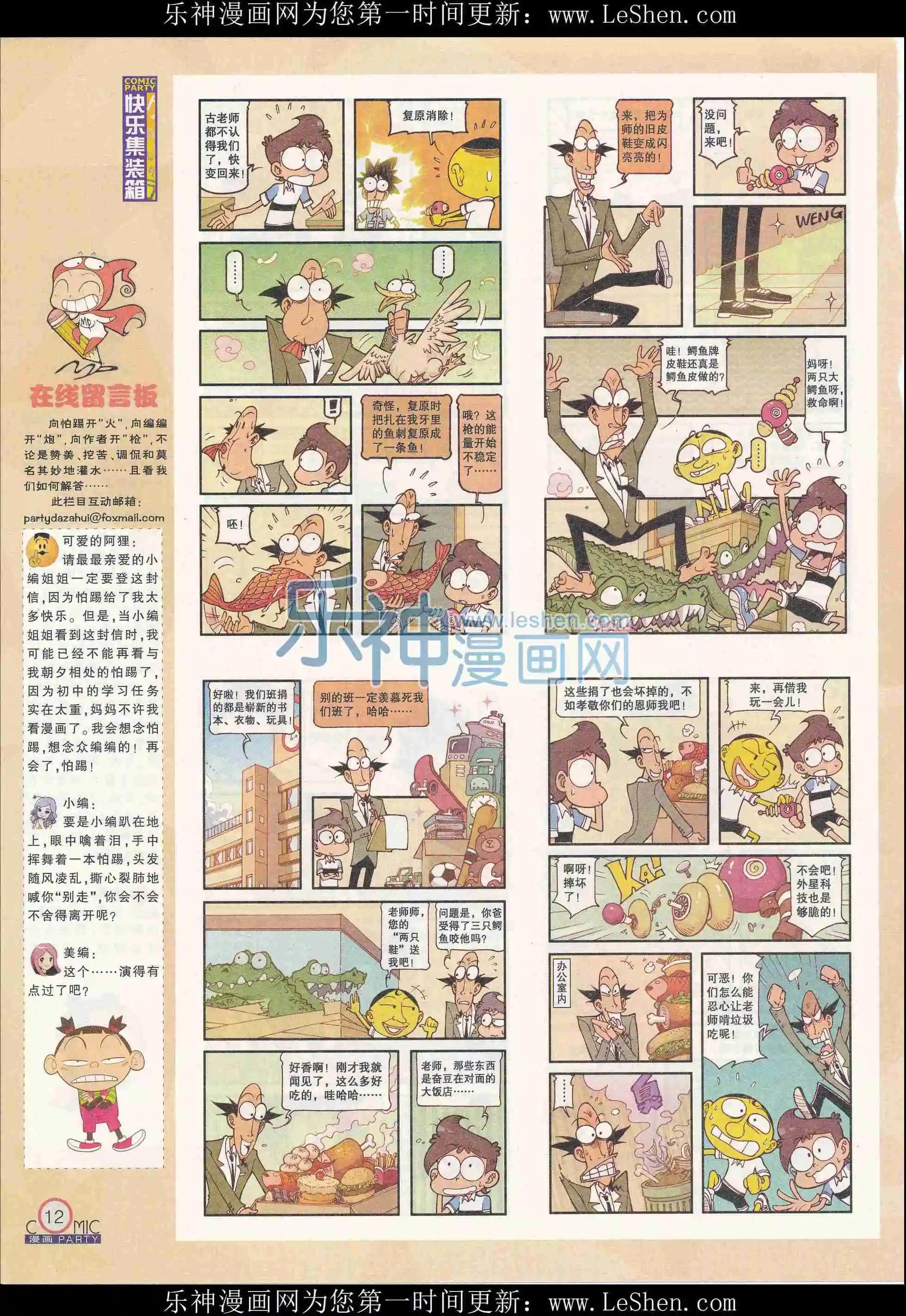 🍟漫画派对 第240期全本 第14页