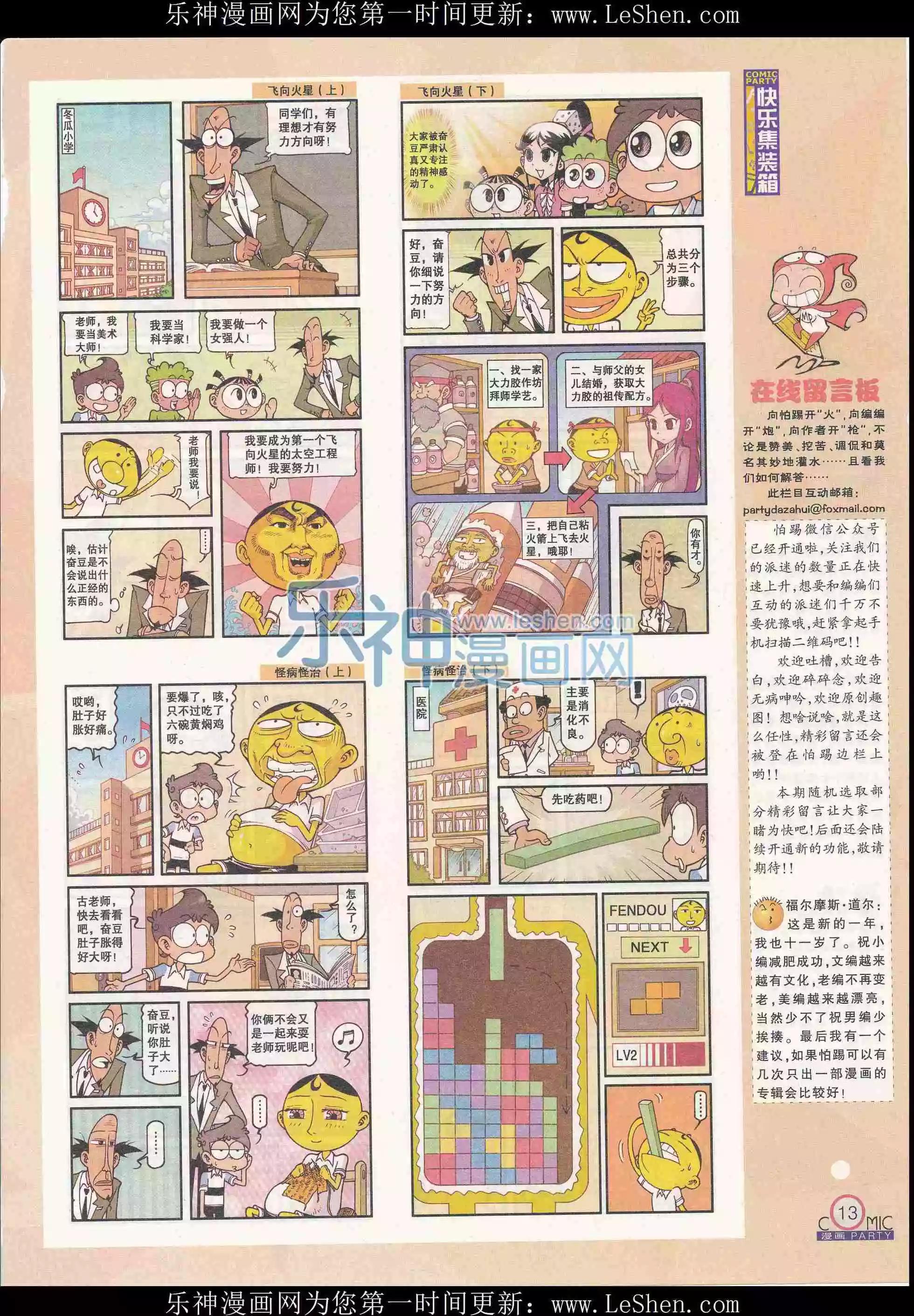 🍟漫画派对 第240期全本 第15页