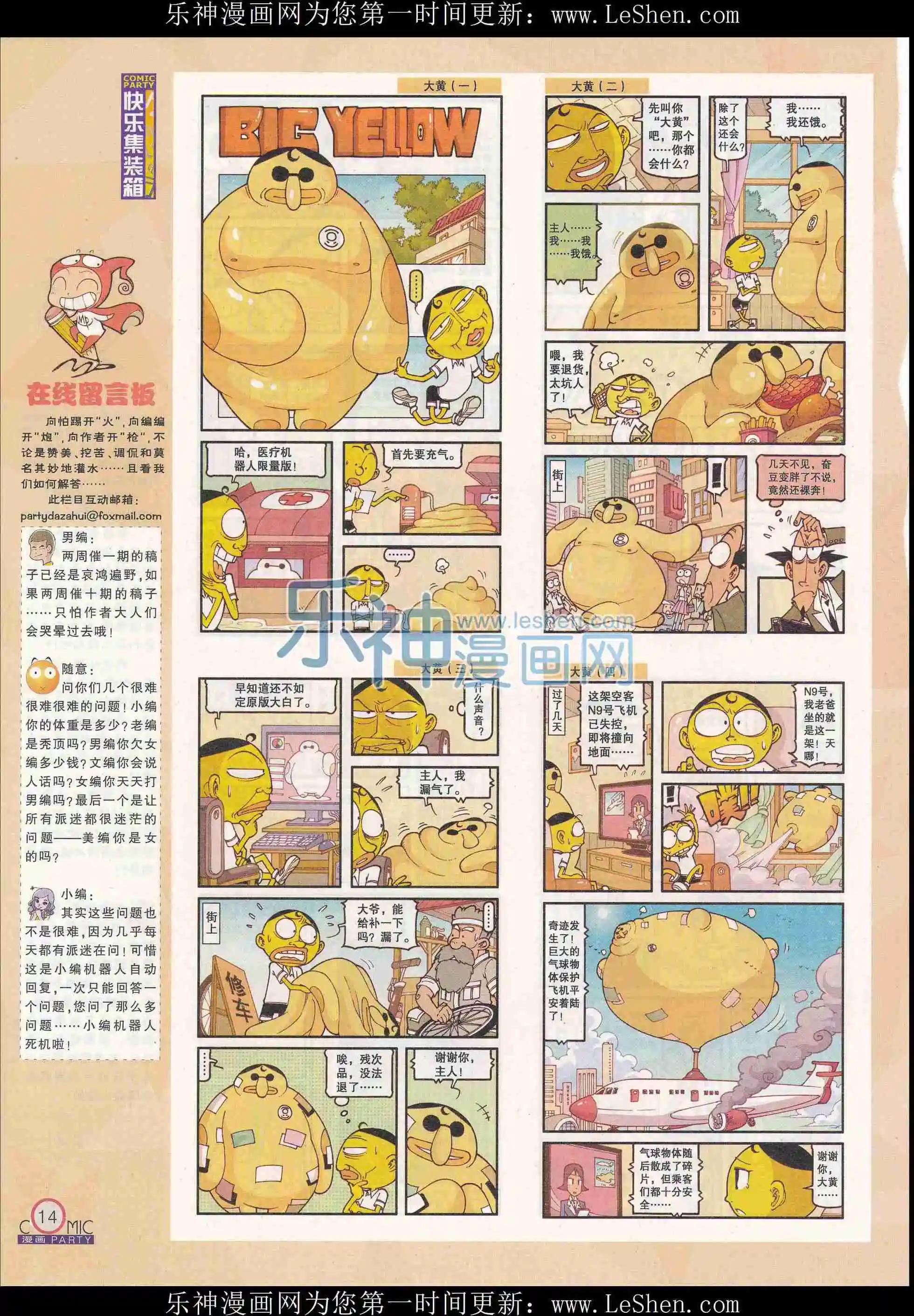 🍟漫画派对 第240期全本 第16页