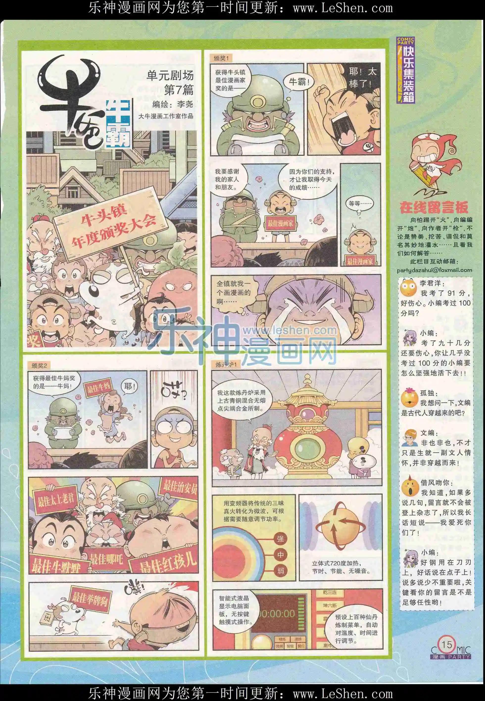 🍟漫画派对 第240期全本 第17页