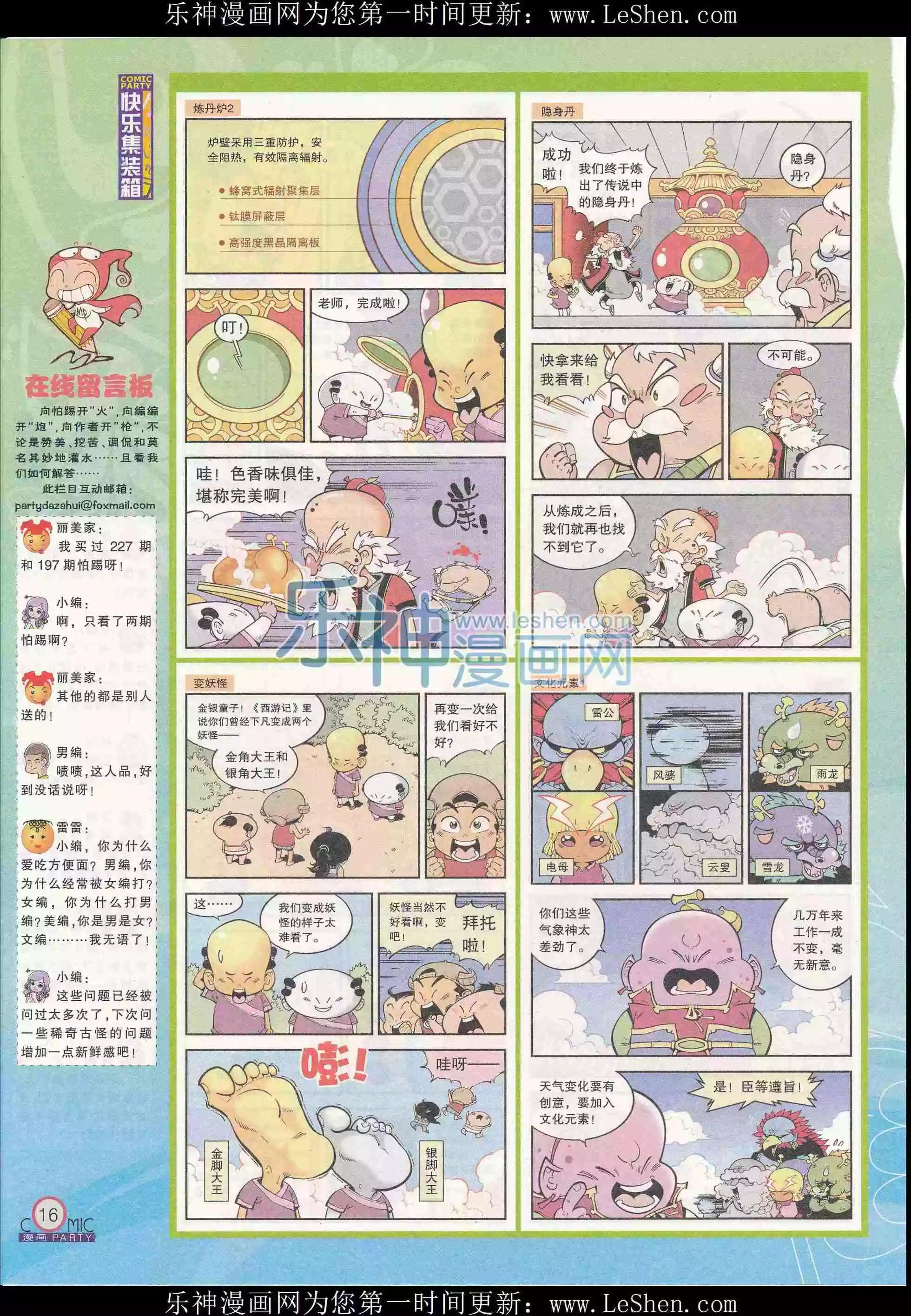 🍟漫画派对 第240期全本 第18页