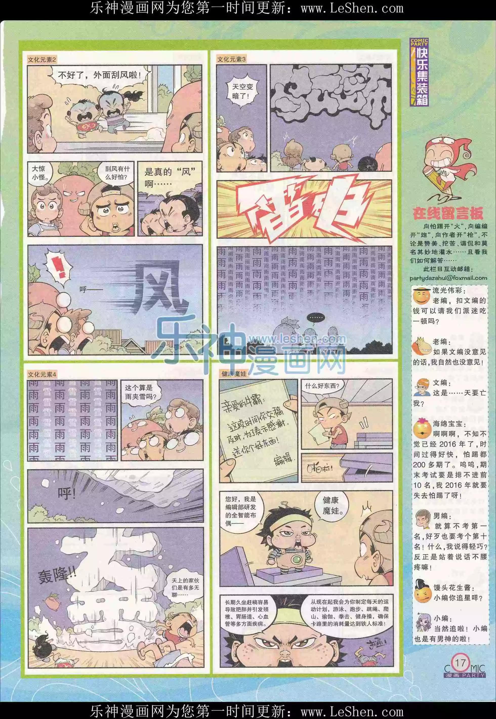 🍟漫画派对 第240期全本 第19页