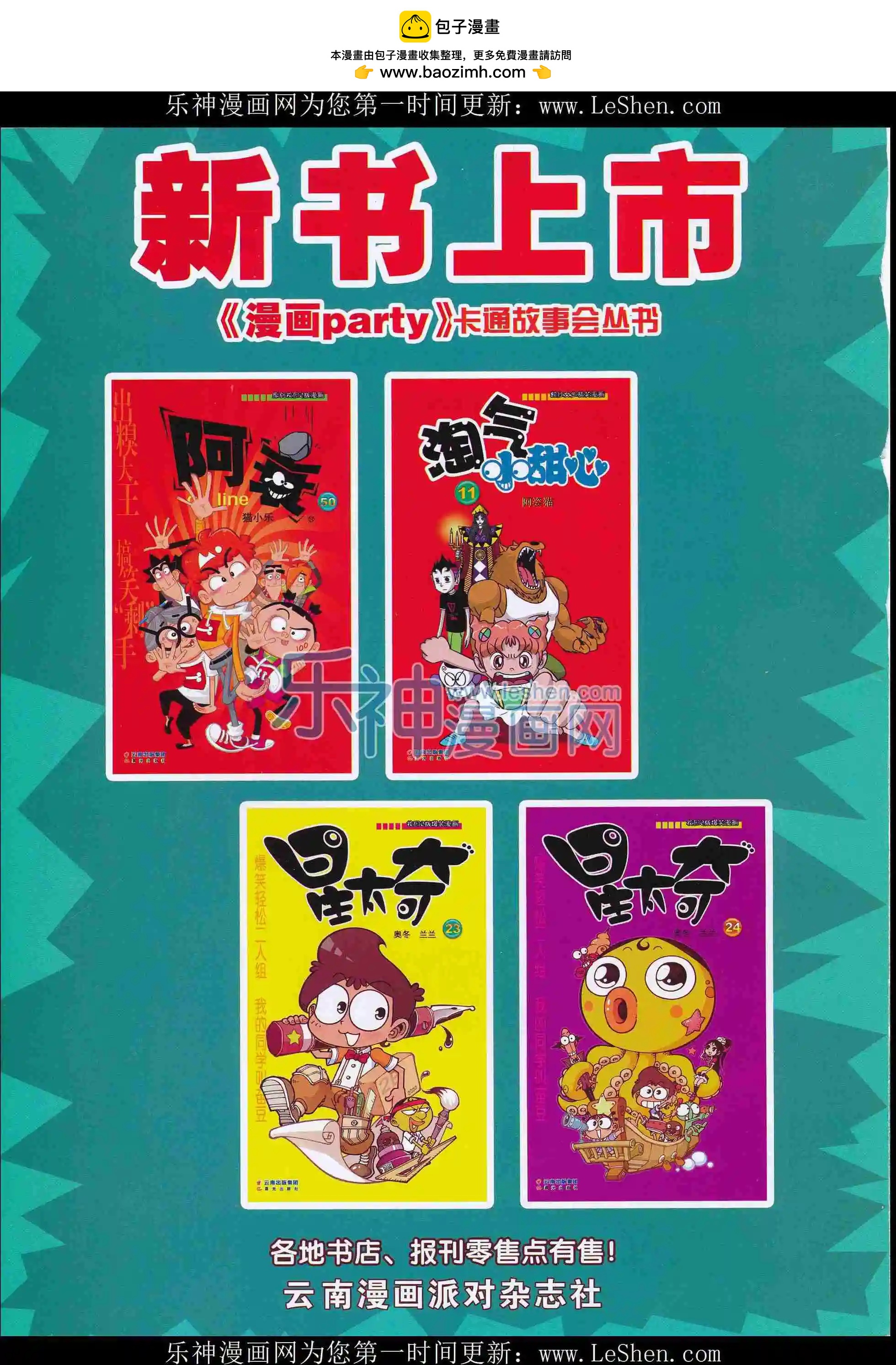 🍟漫画派对 第240期全本 第2页