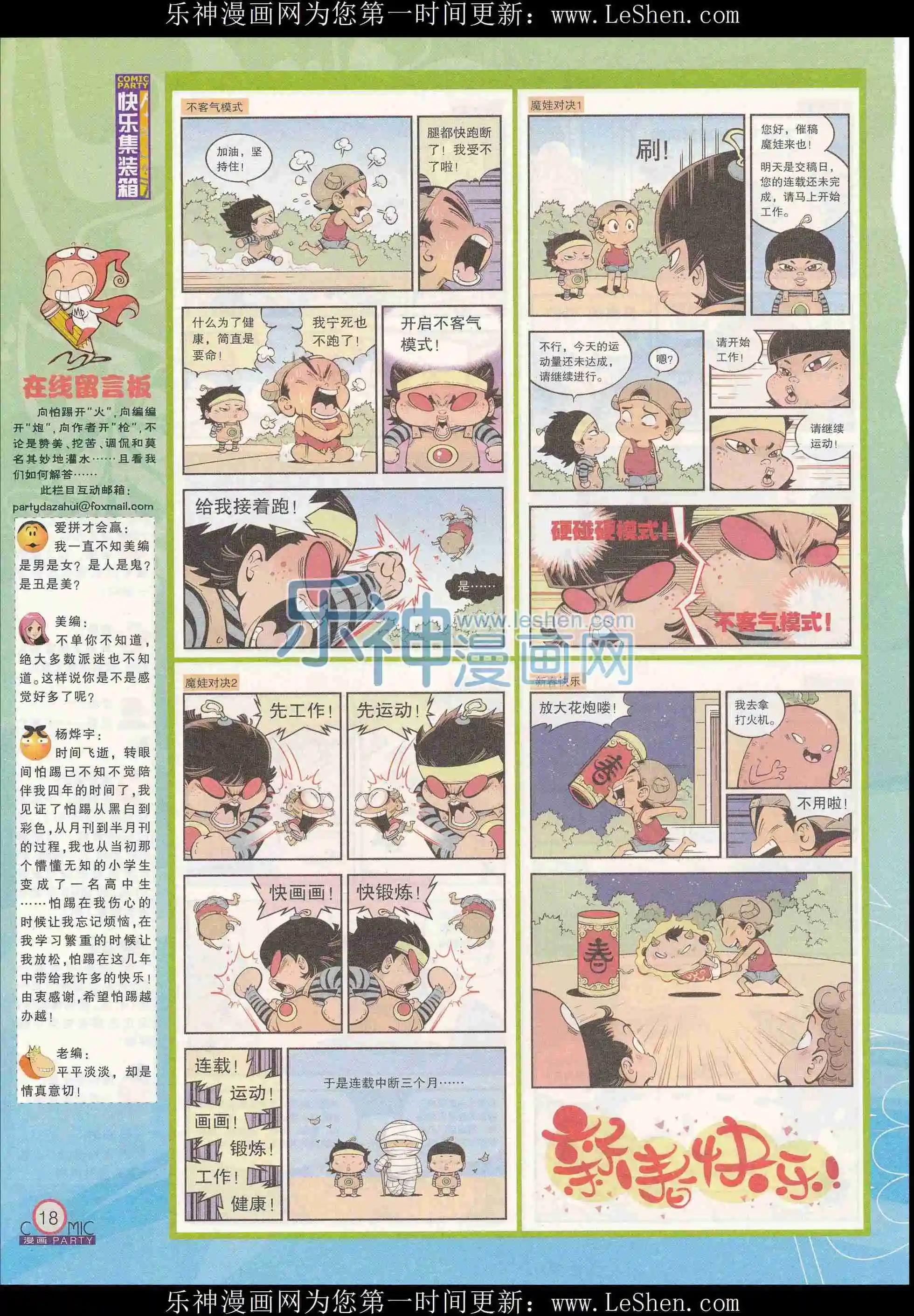 🍟漫画派对 第240期全本 第20页