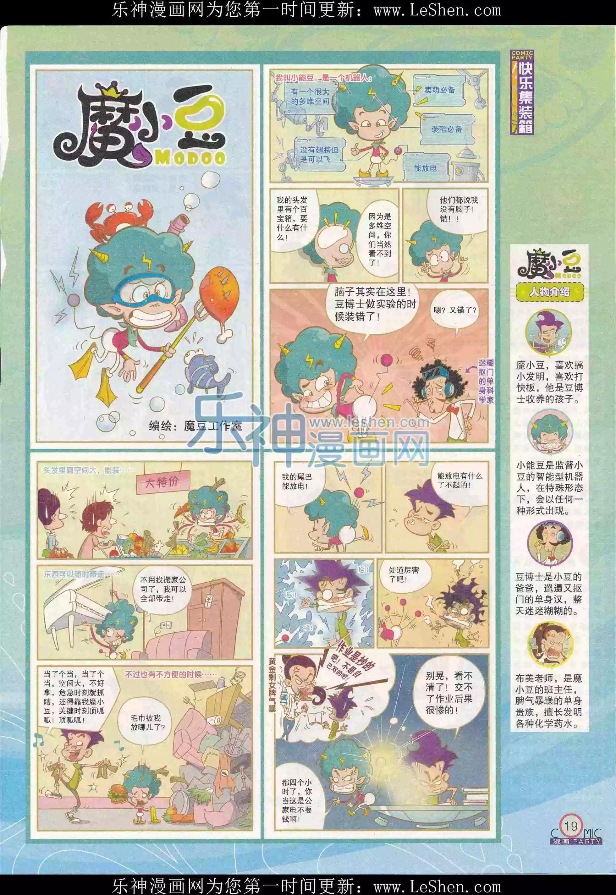 🍟漫画派对 第240期全本 第21页