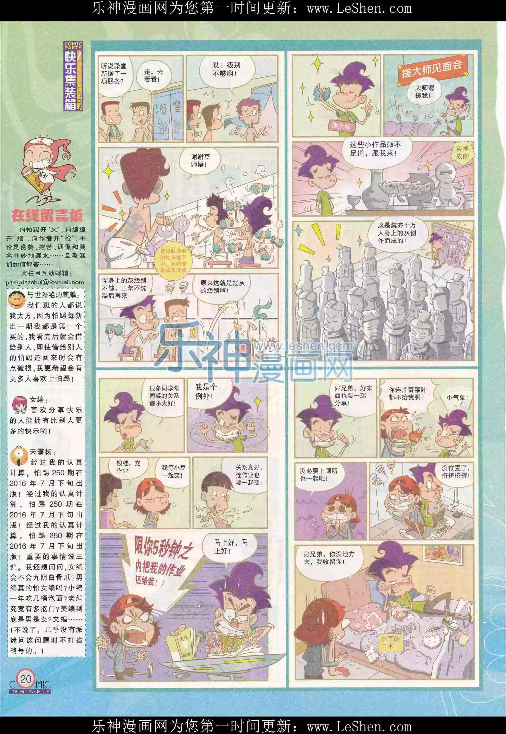 🍟漫画派对 第240期全本 第22页