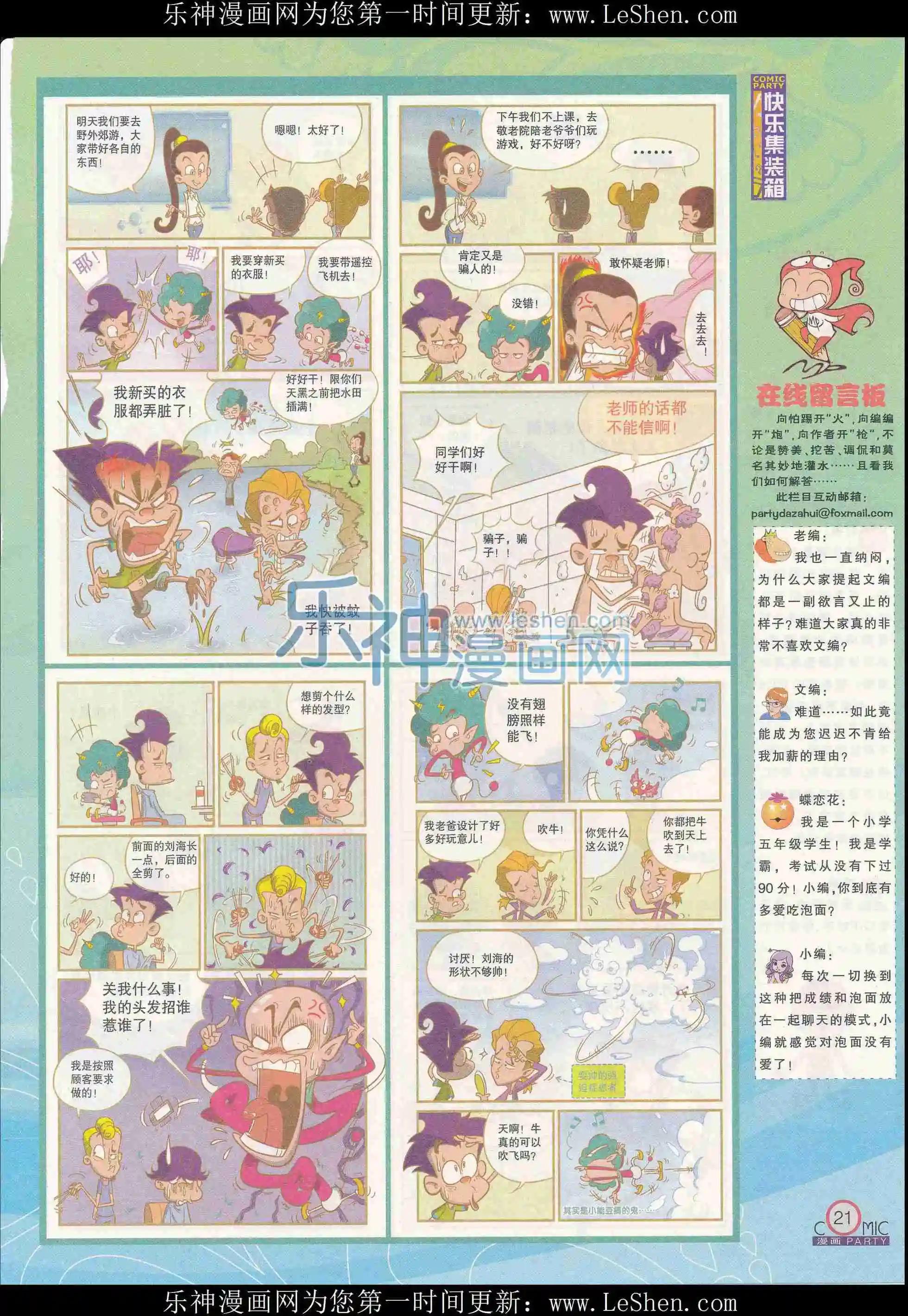 🍟漫画派对 第240期全本 第23页