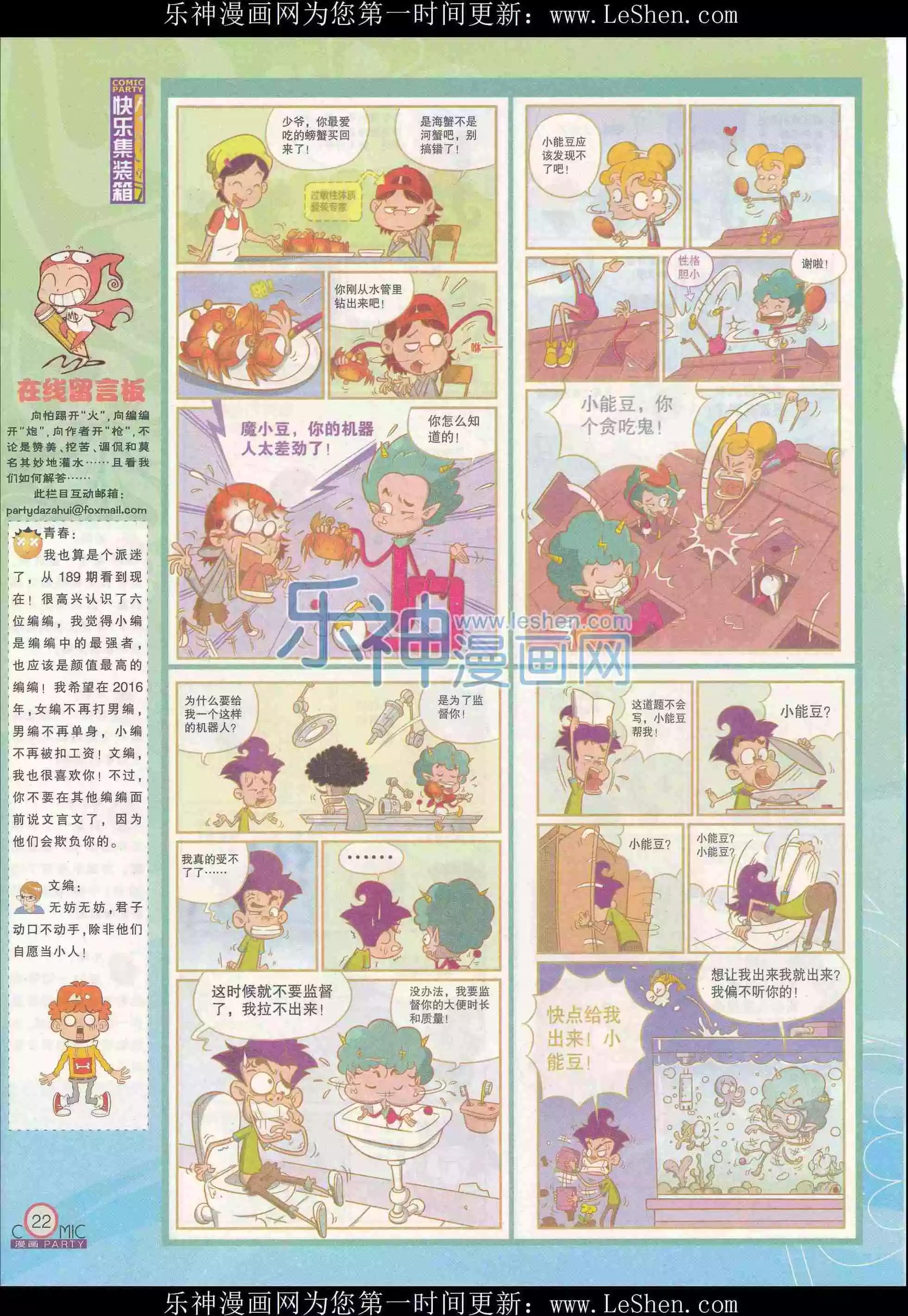 🍟漫画派对 第240期全本 第24页
