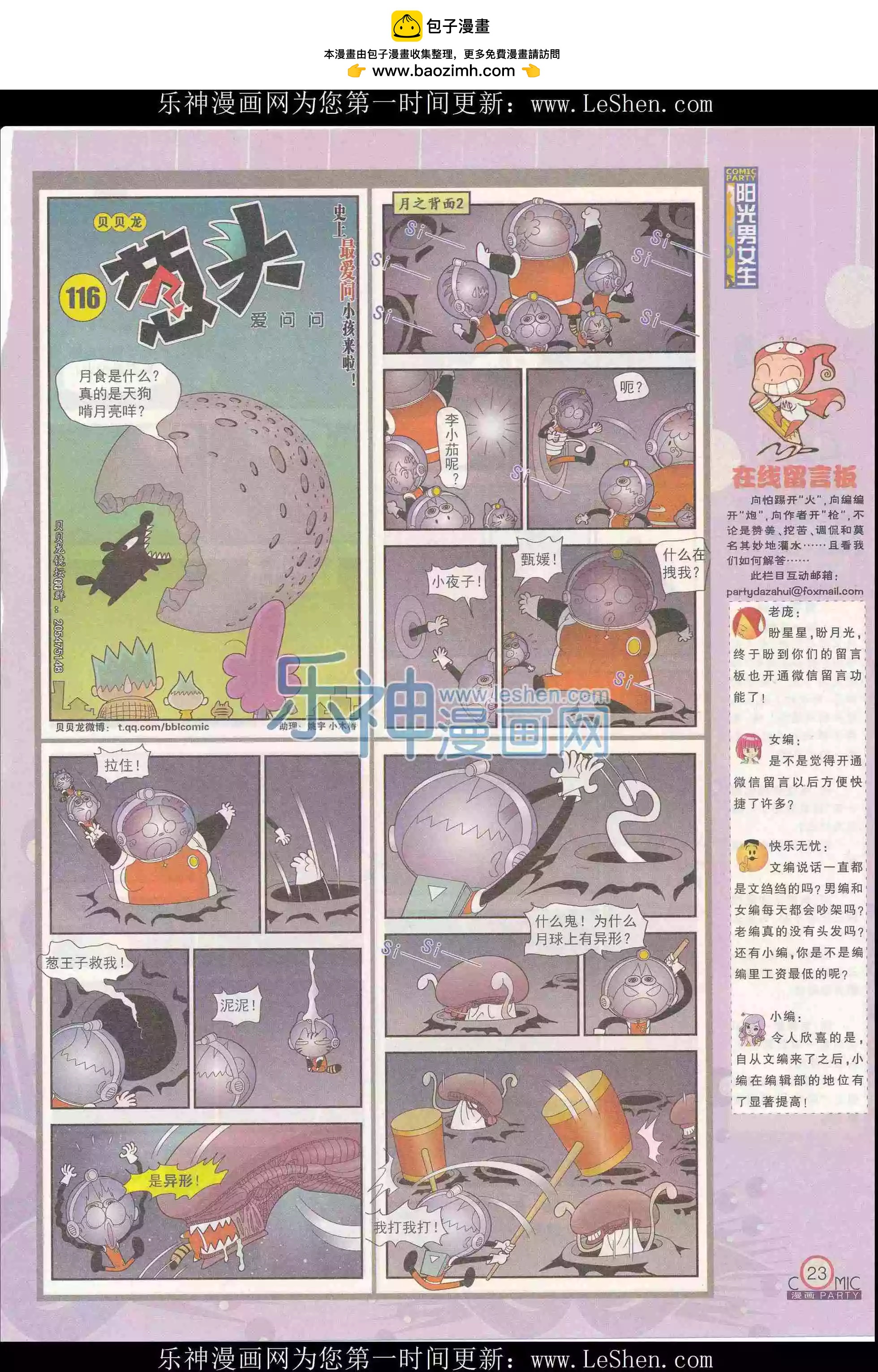 🍟漫画派对 第240期全本 第25页