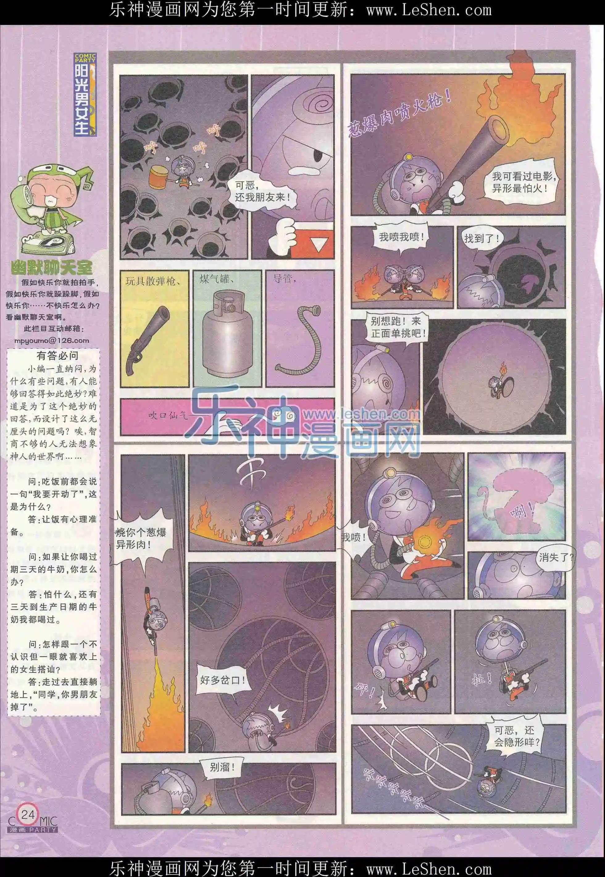 🍟漫画派对 第240期全本 第26页