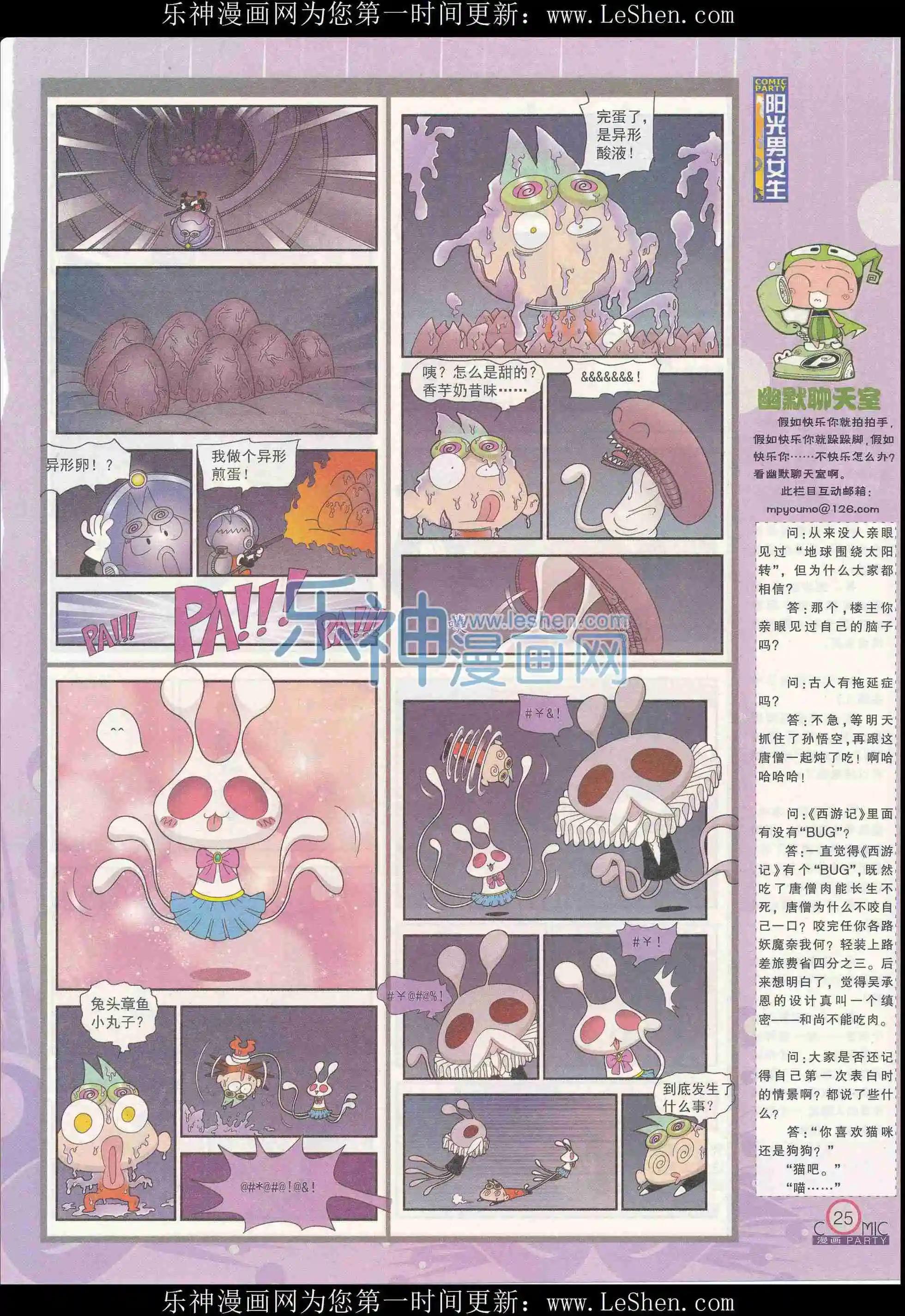 🍟漫画派对 第240期全本 第27页
