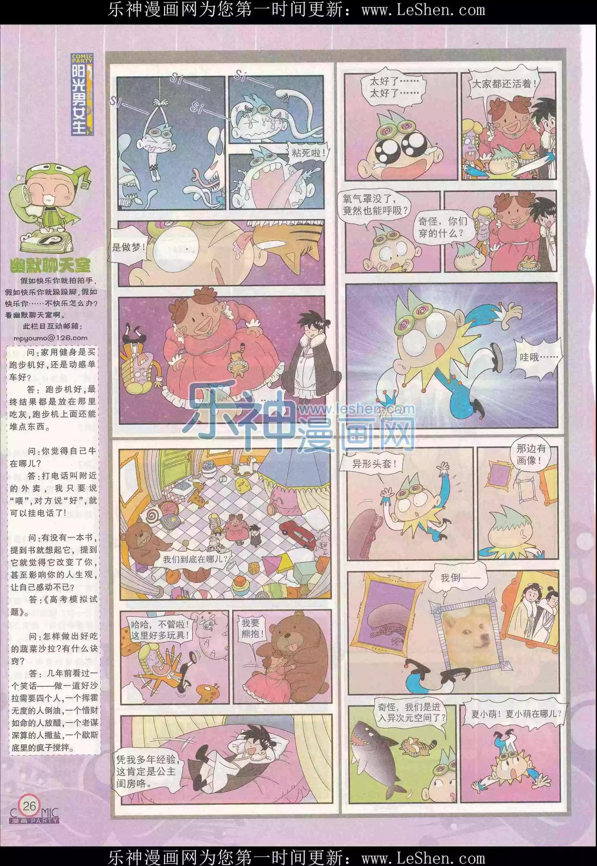 🍟漫画派对 第240期全本 第28页
