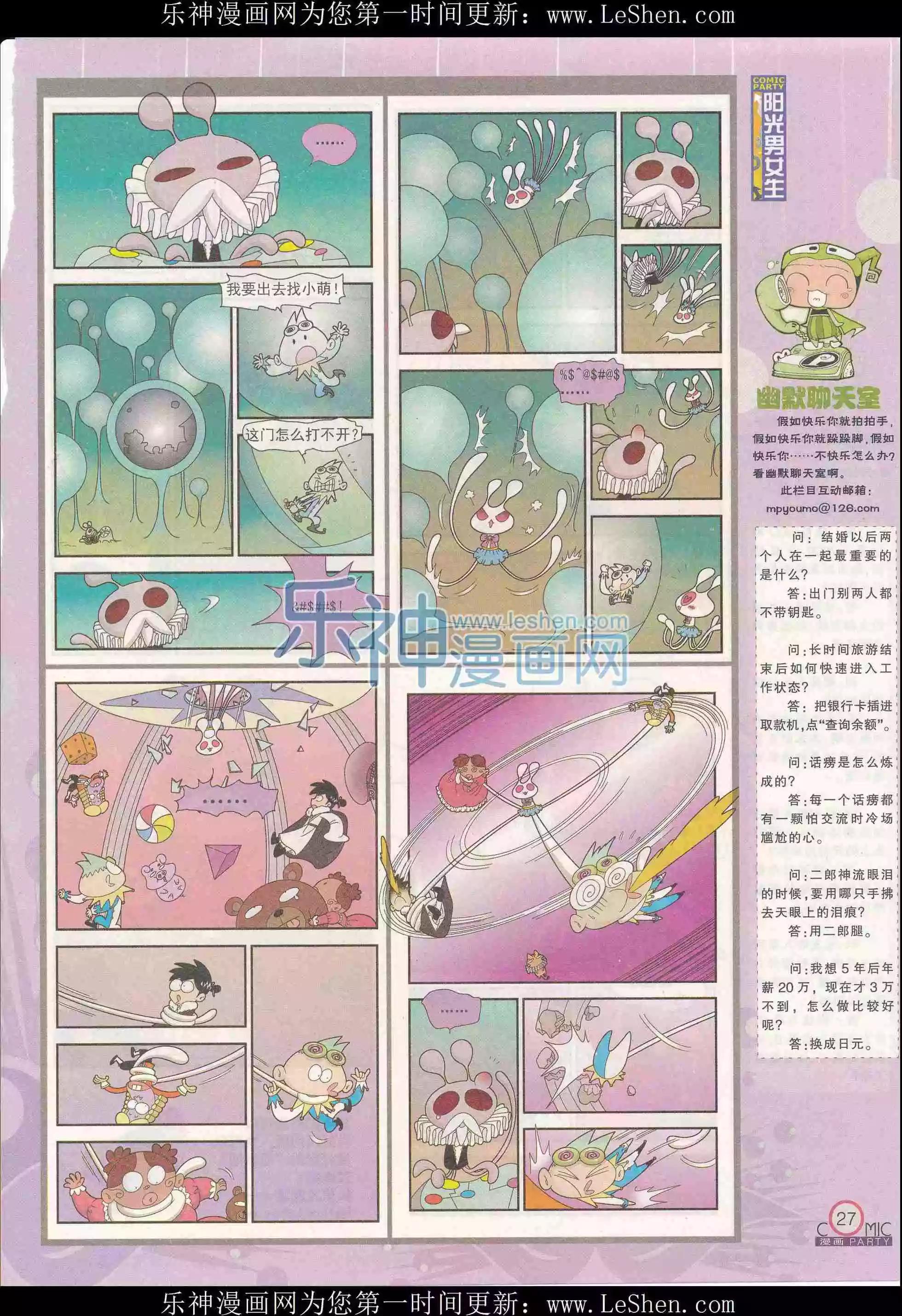 🍟漫画派对 第240期全本 第29页