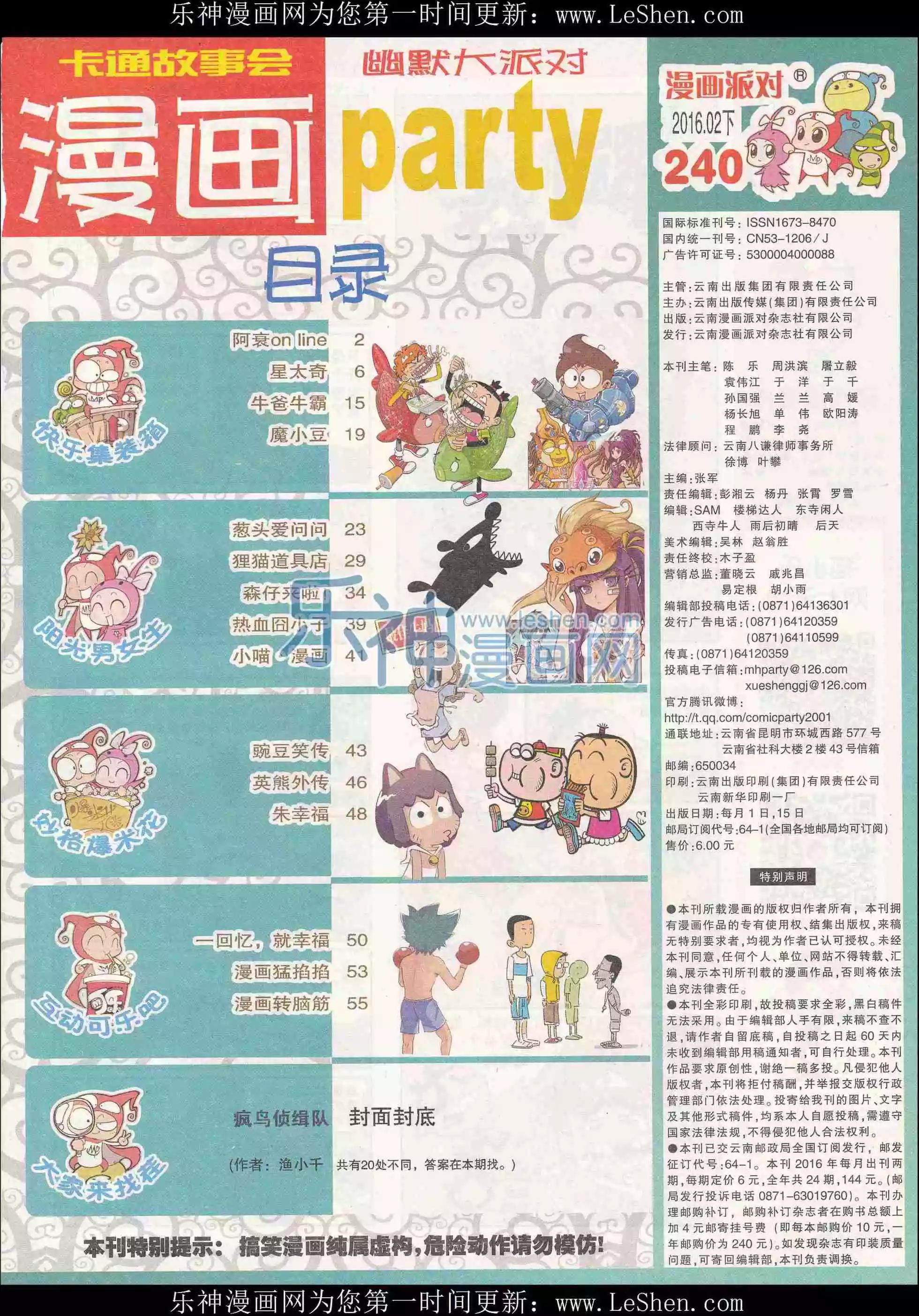 🍟漫画派对 第240期全本 第3页