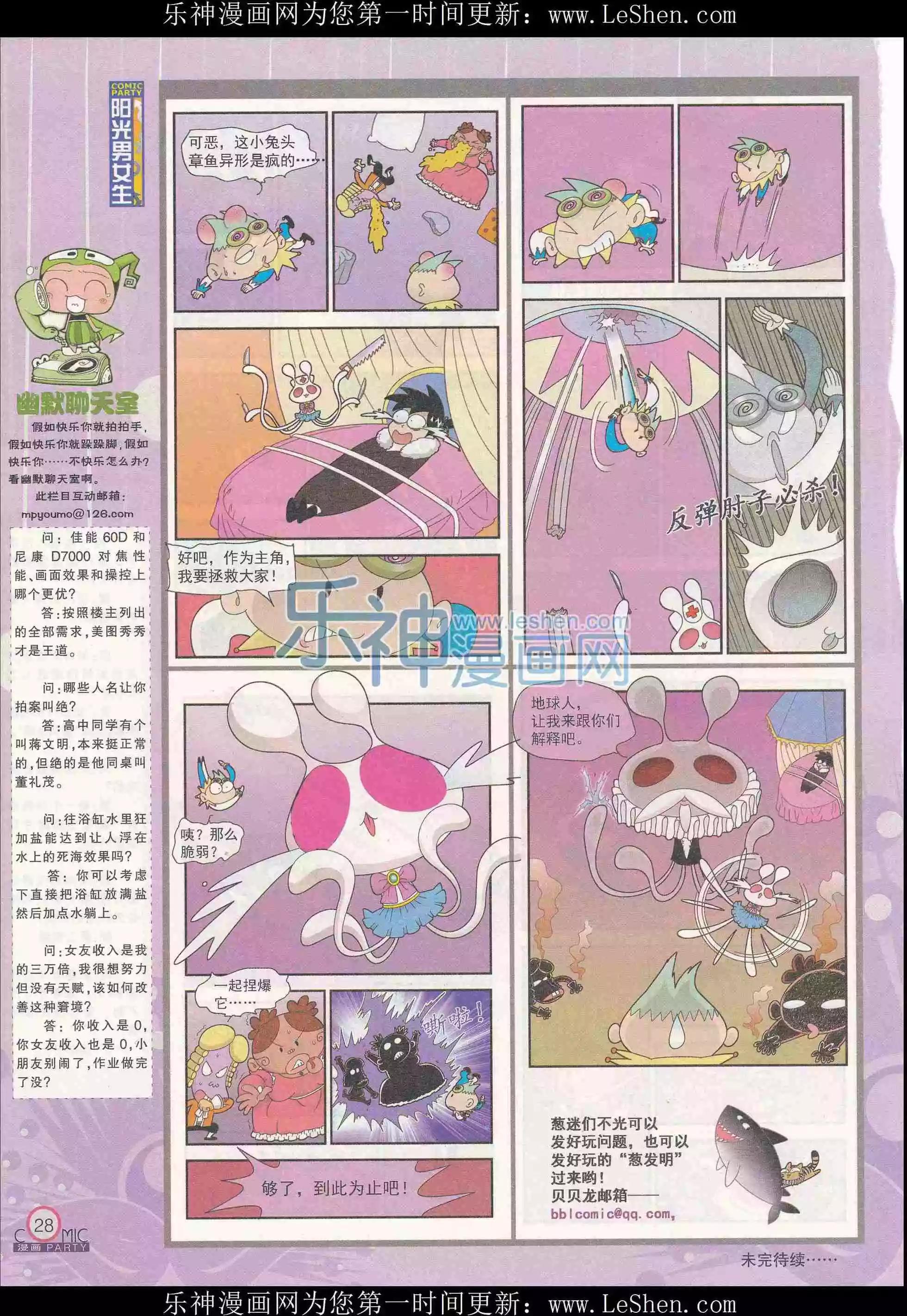🍟漫画派对 第240期全本 第30页