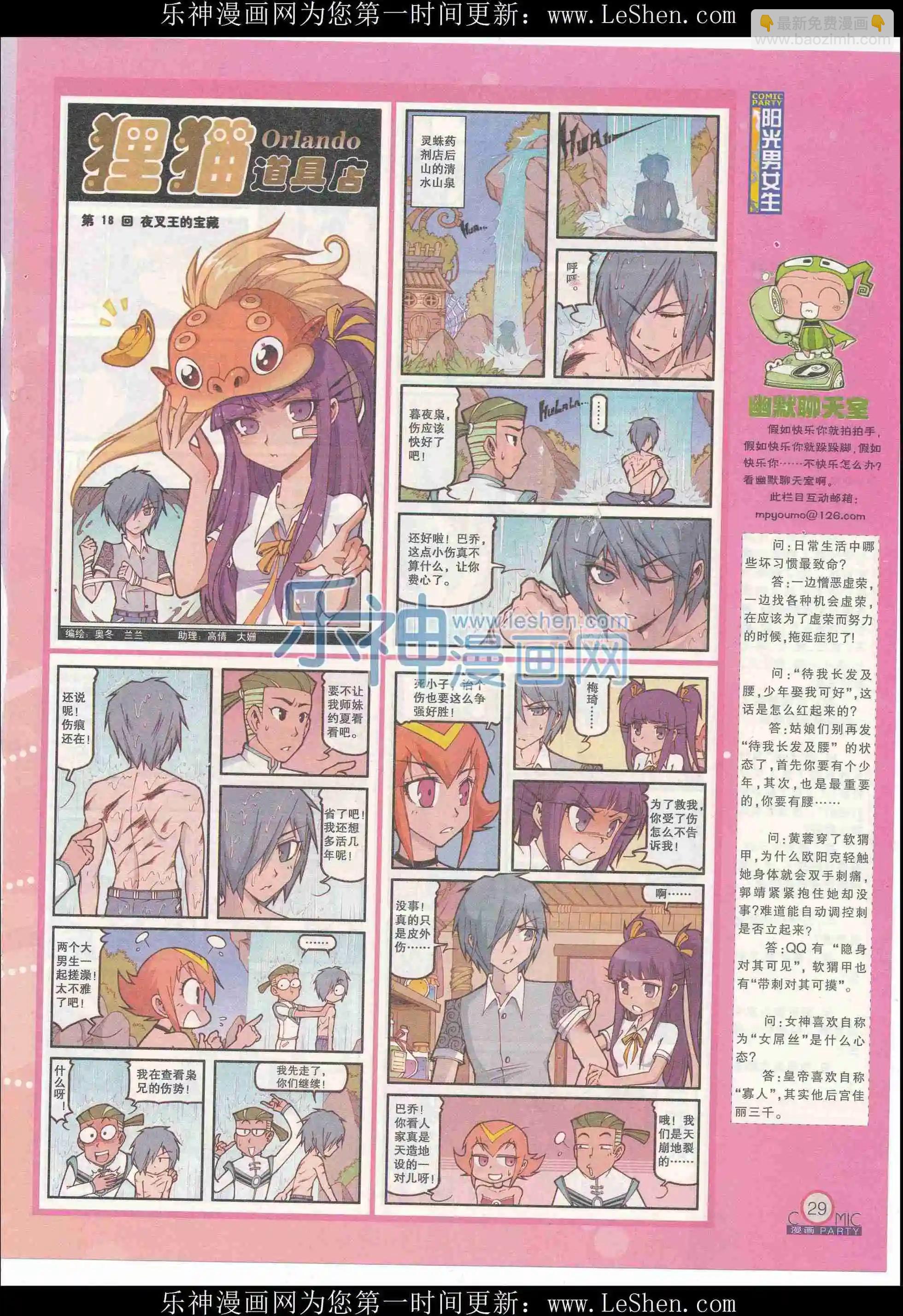 🍟漫画派对 第240期全本 第31页