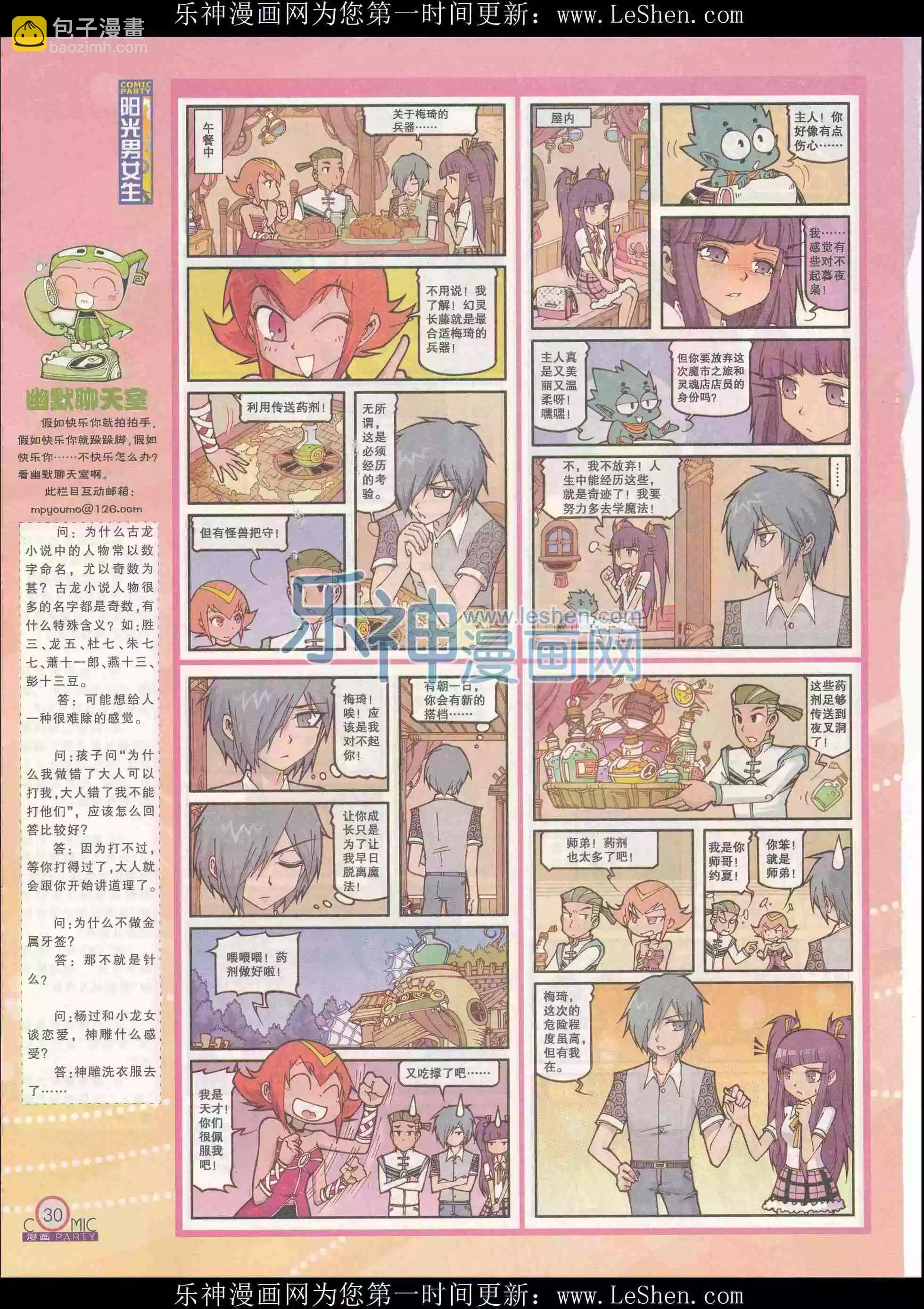 🍟漫画派对 第240期全本 第32页