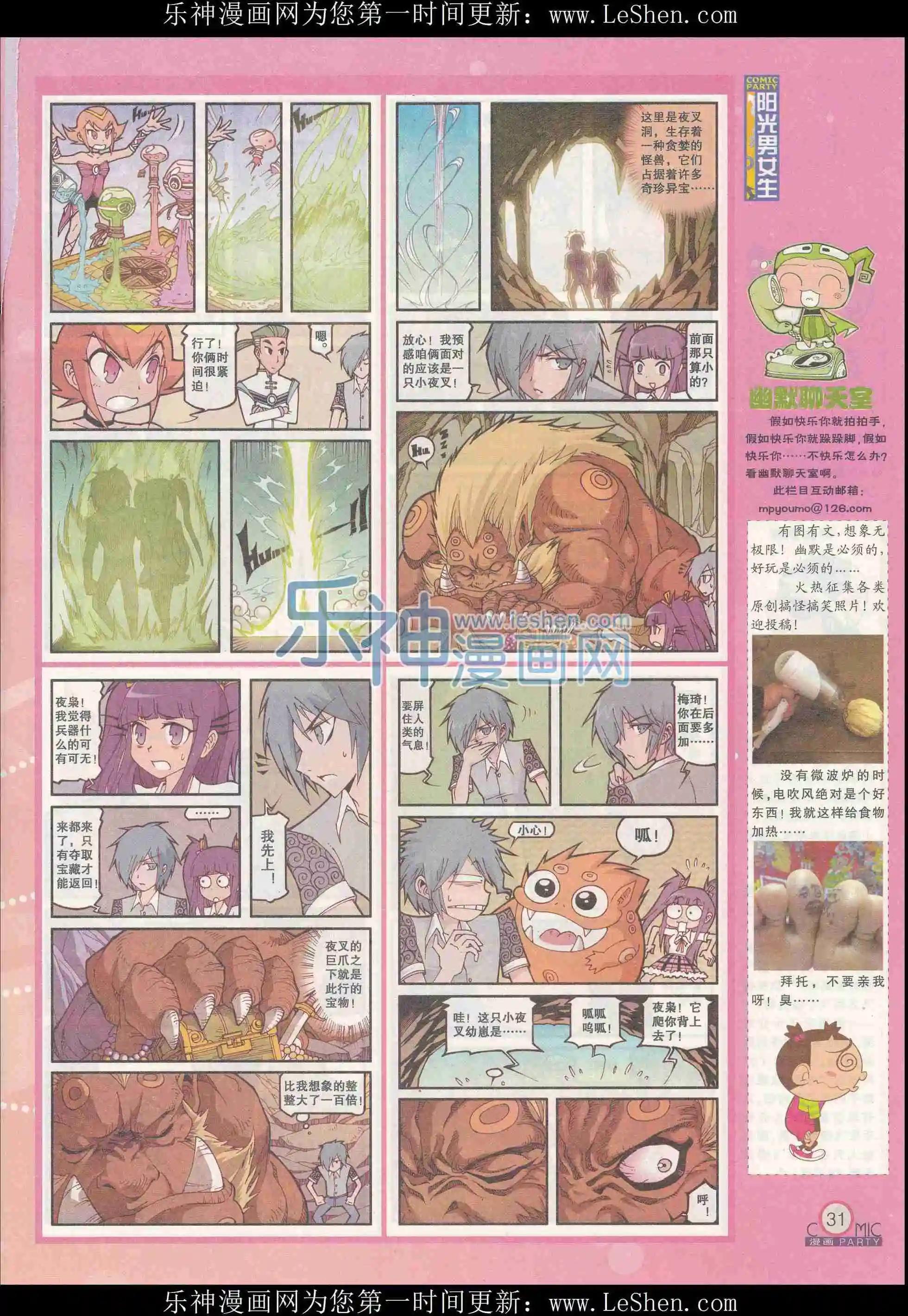 🍟漫画派对 第240期全本 第33页
