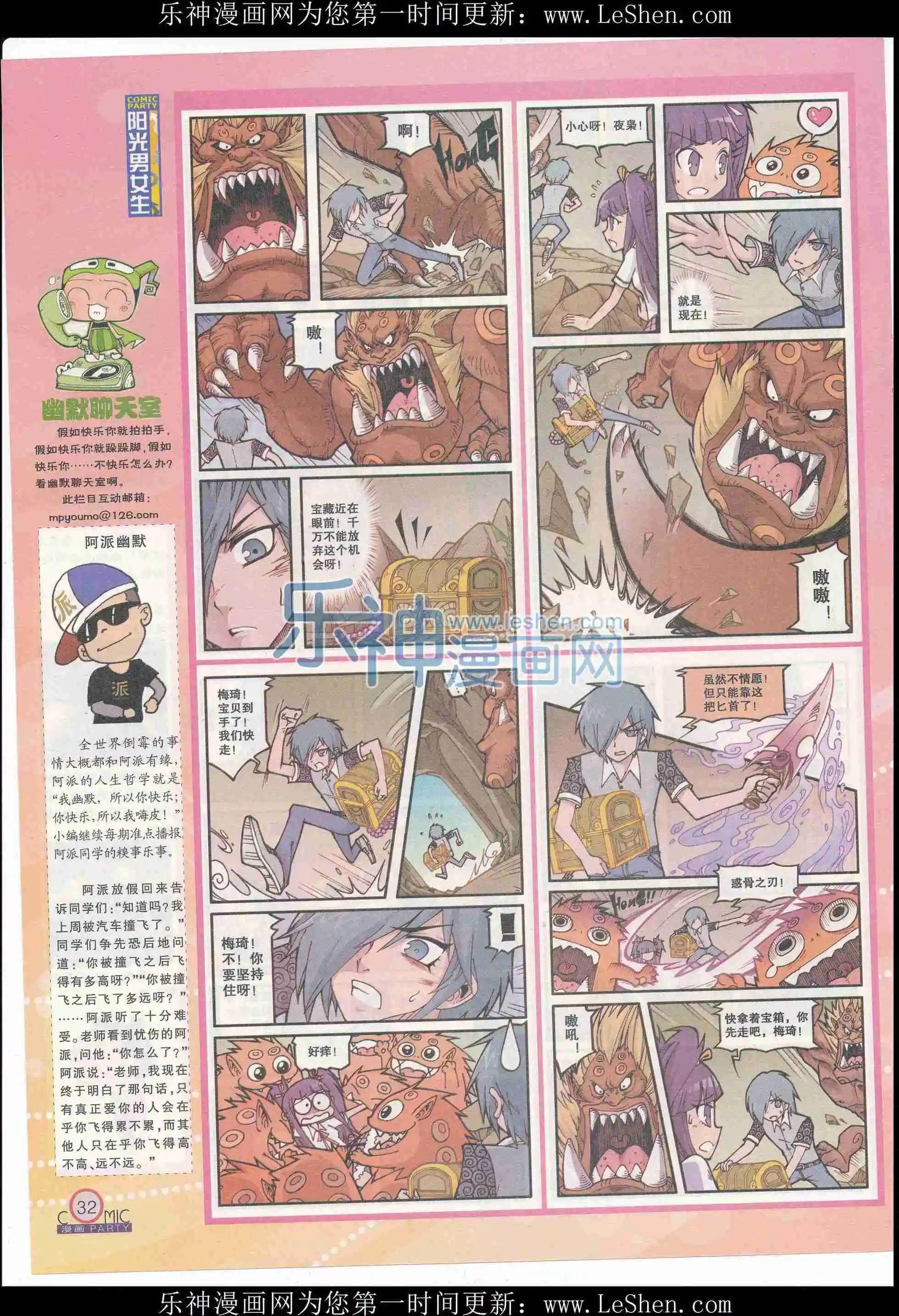 🍟漫画派对 第240期全本 第34页