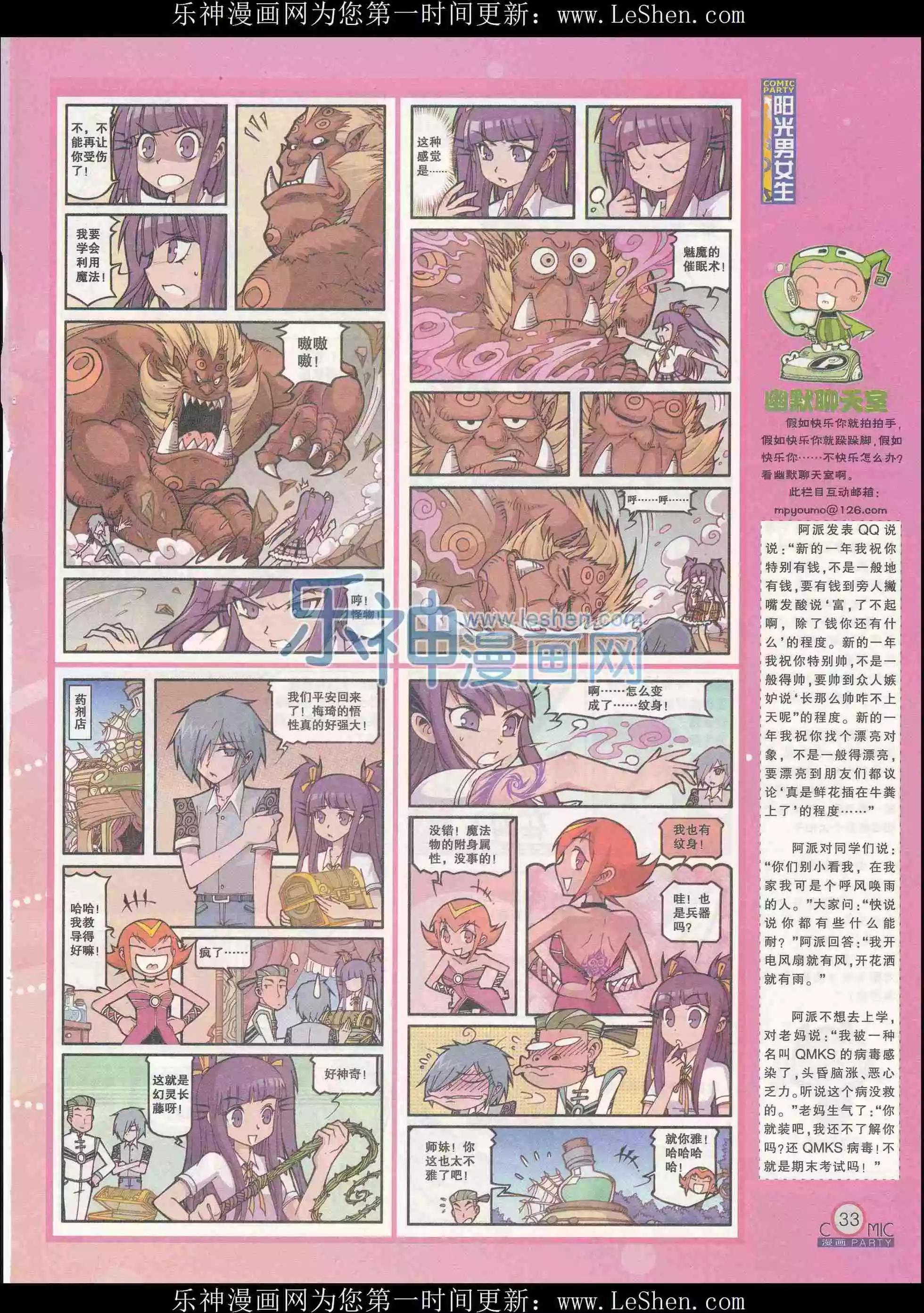 🍟漫画派对 第240期全本 第35页