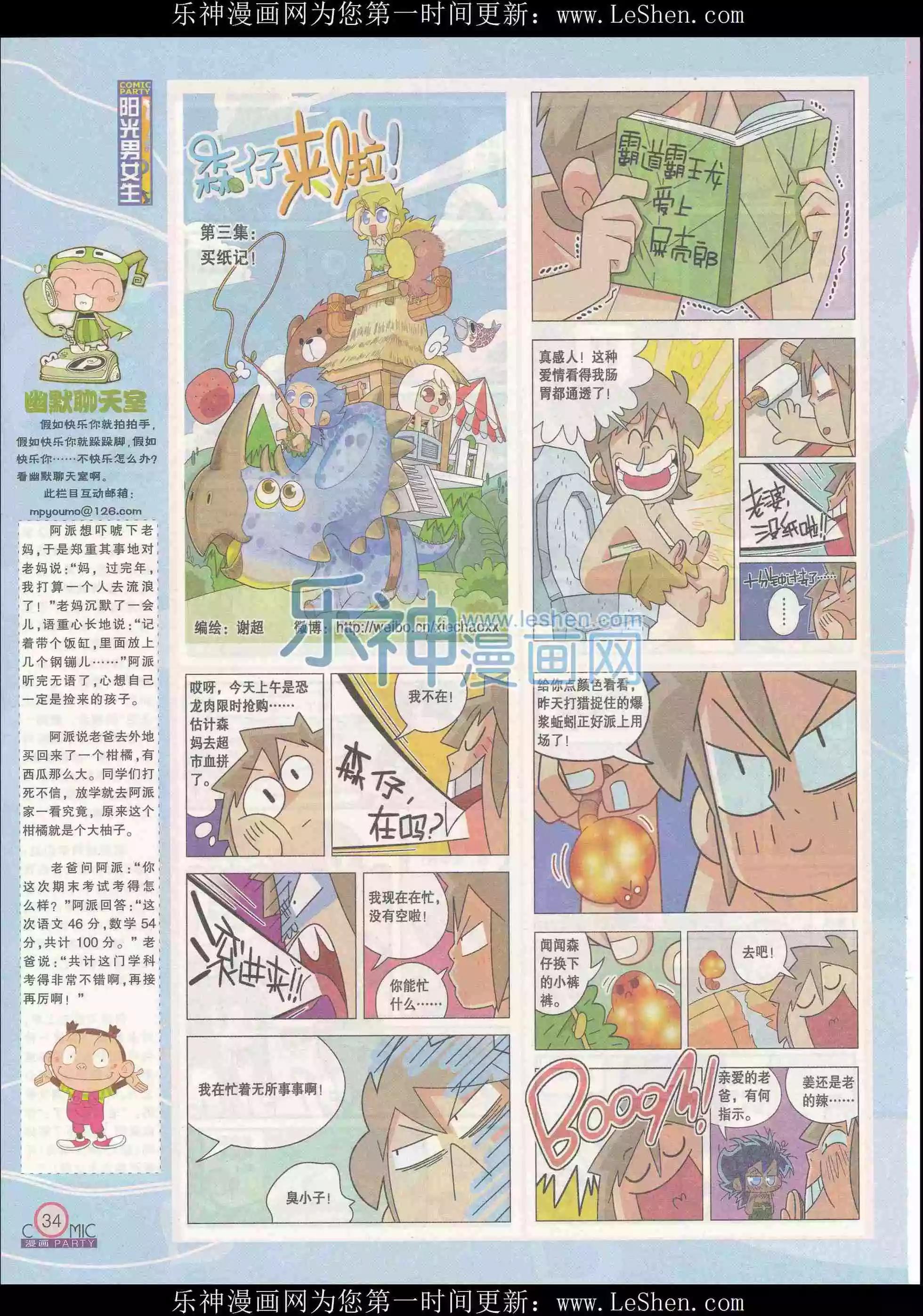 🍟漫画派对 第240期全本 第36页