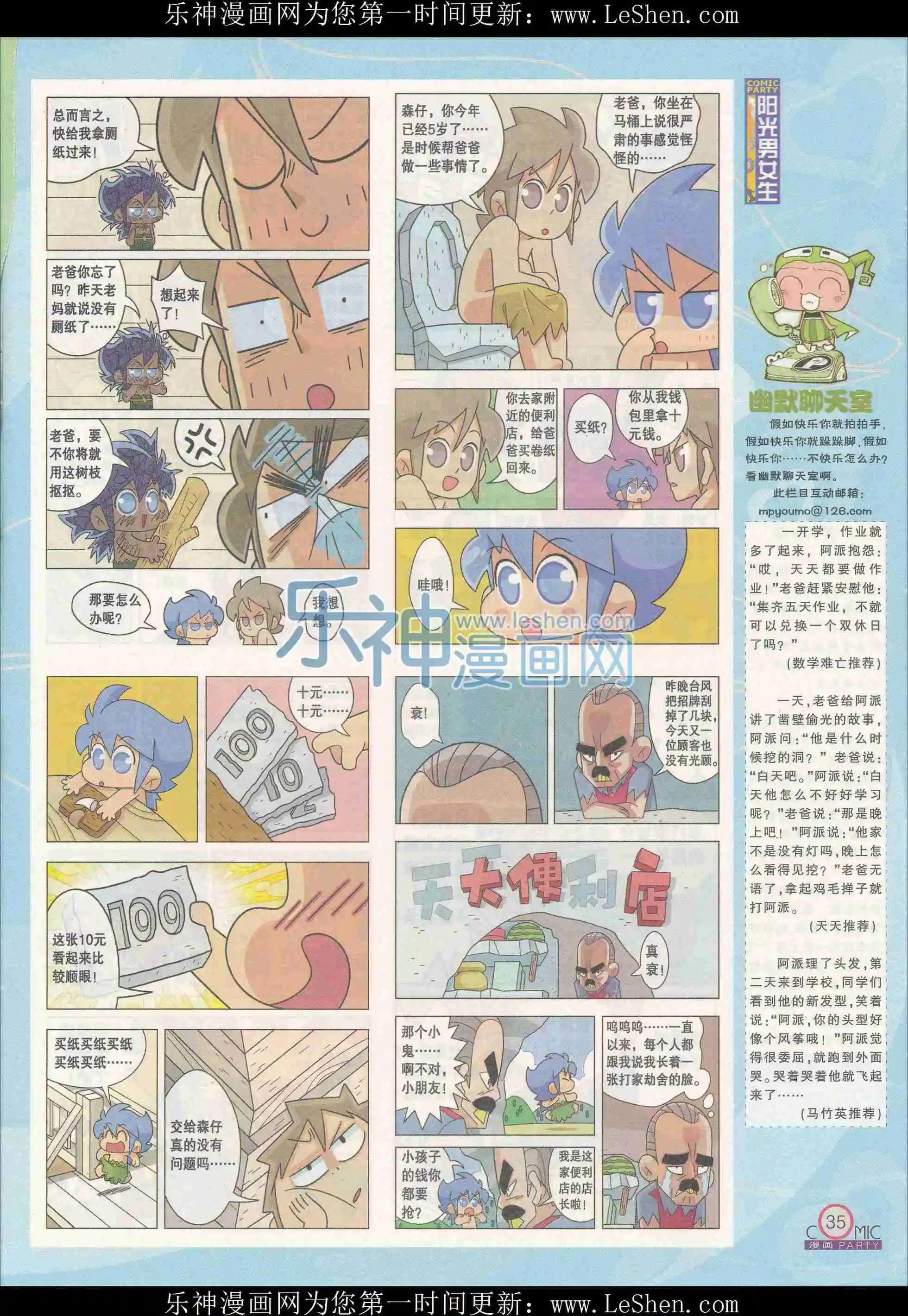 🍟漫画派对 第240期全本 第37页