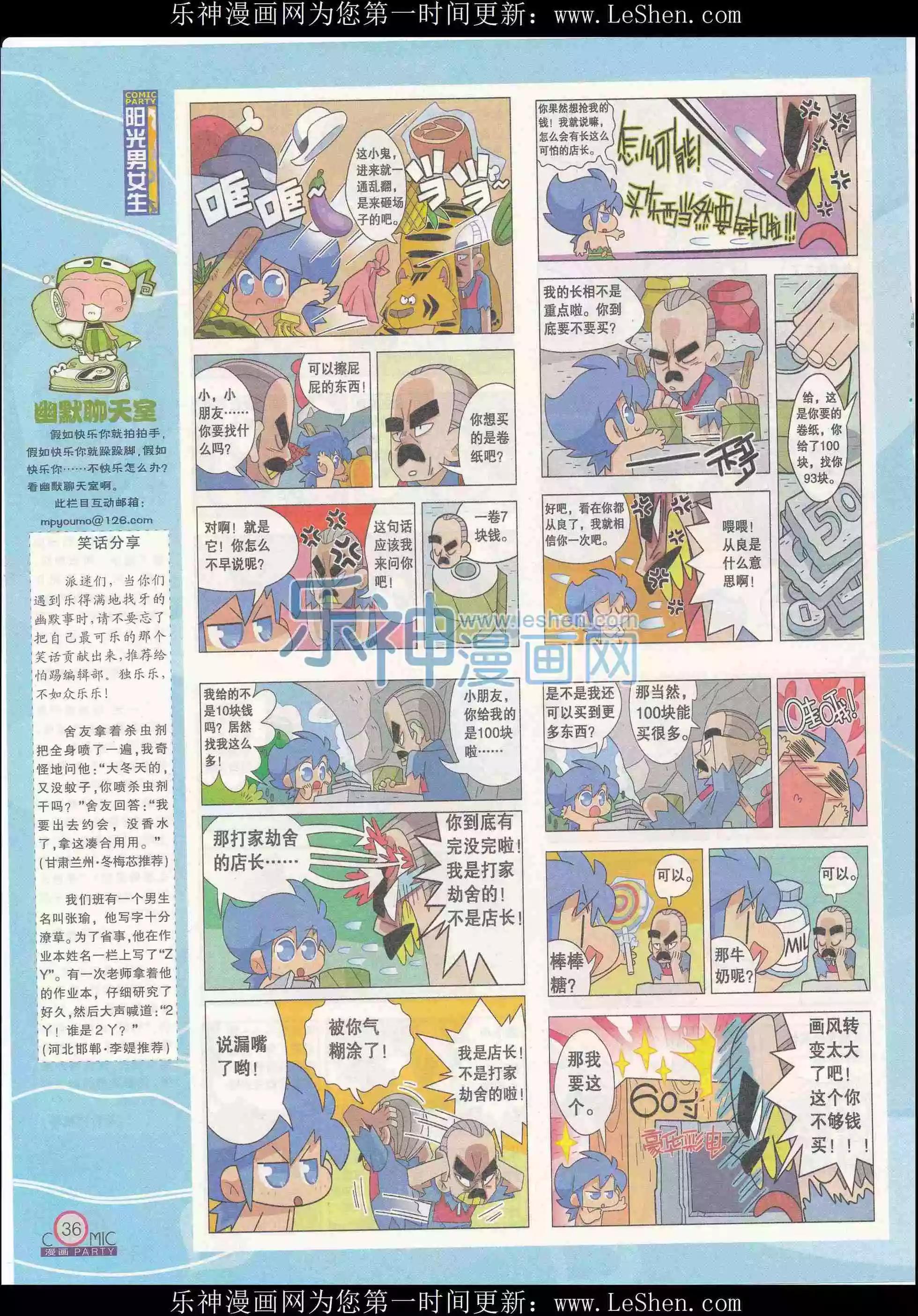 🍟漫画派对 第240期全本 第38页