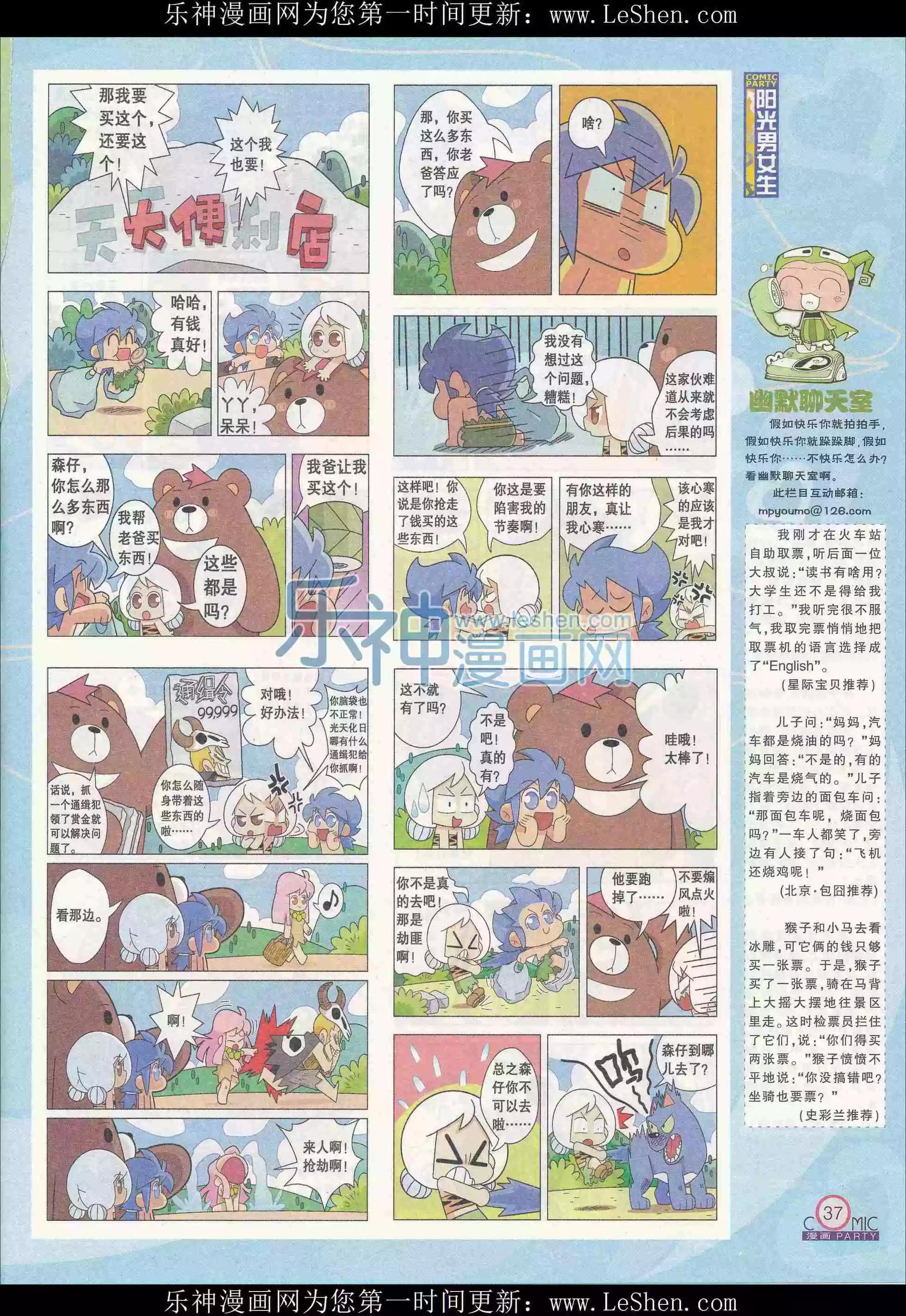 🍟漫画派对 第240期全本 第39页