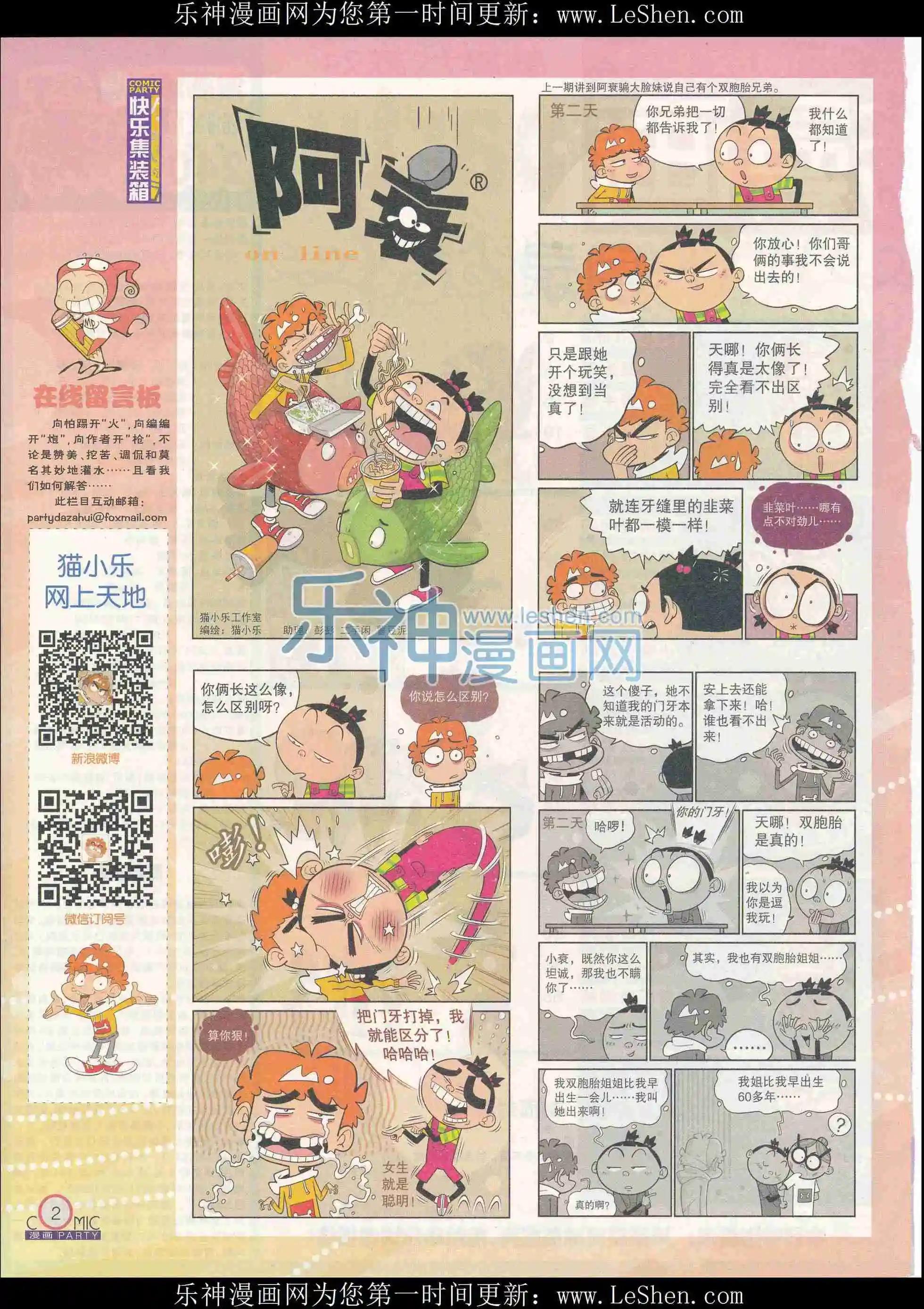 🍟漫画派对 第240期全本 第4页