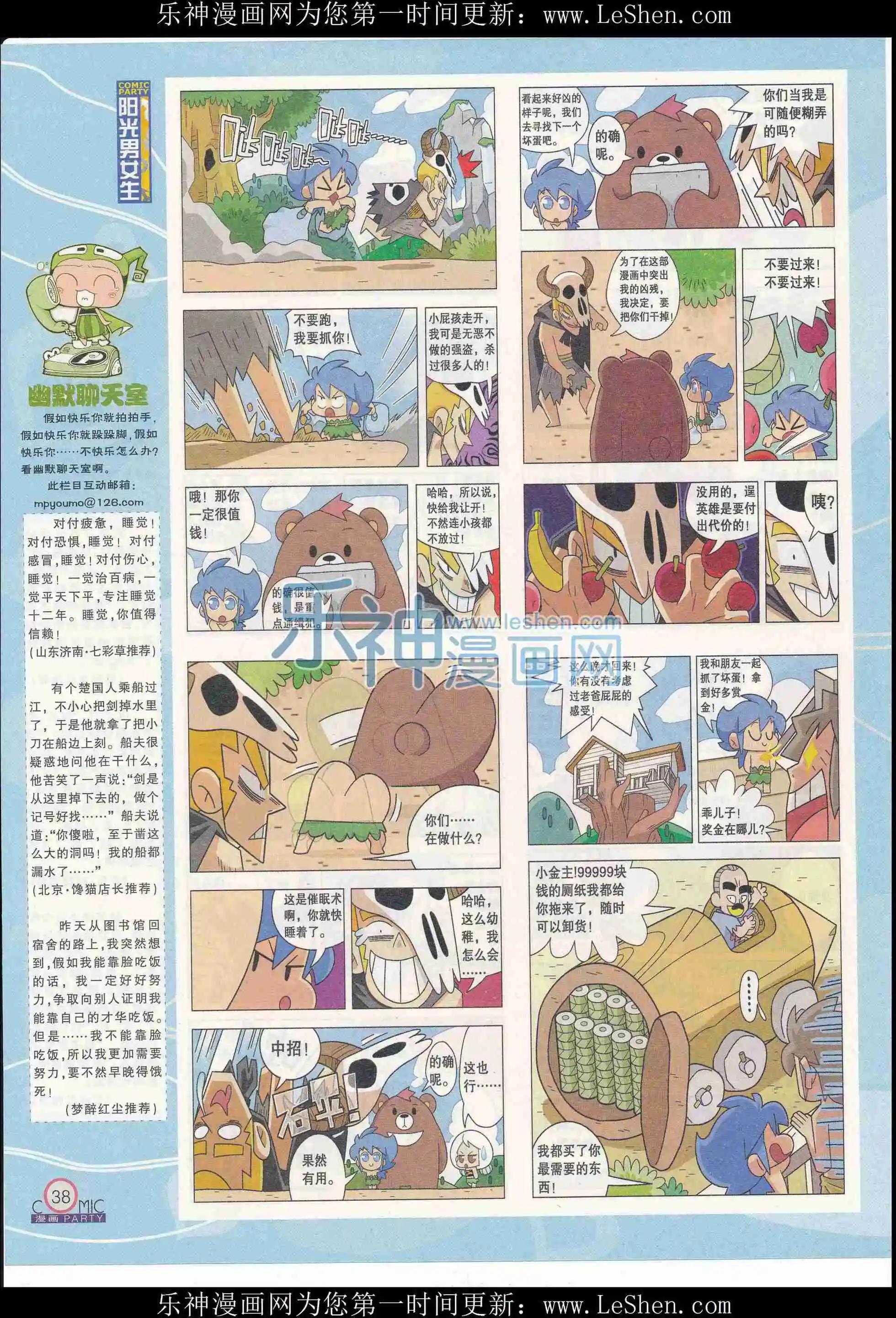 🍟漫画派对 第240期全本 第40页