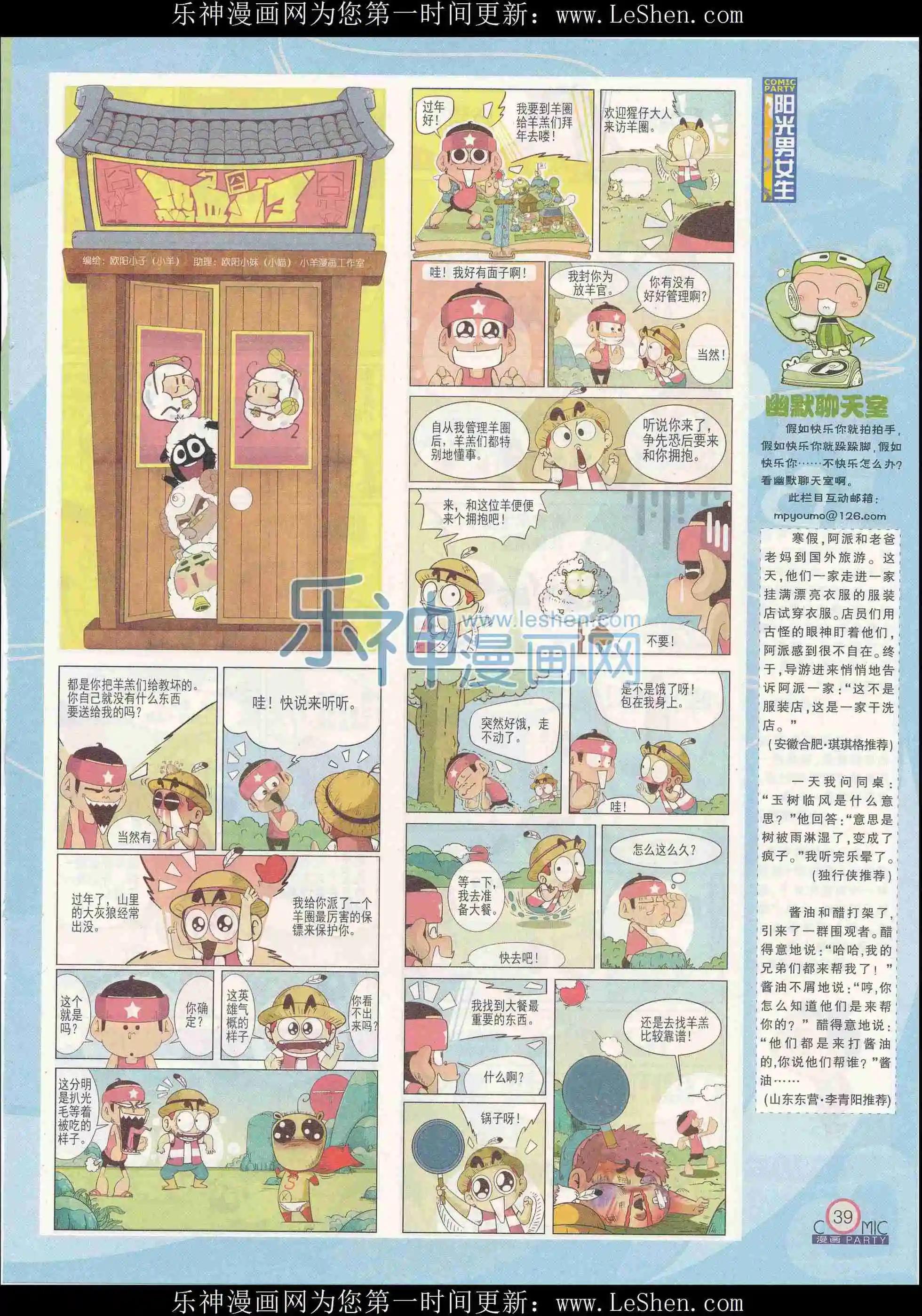 🍟漫画派对 第240期全本 第41页