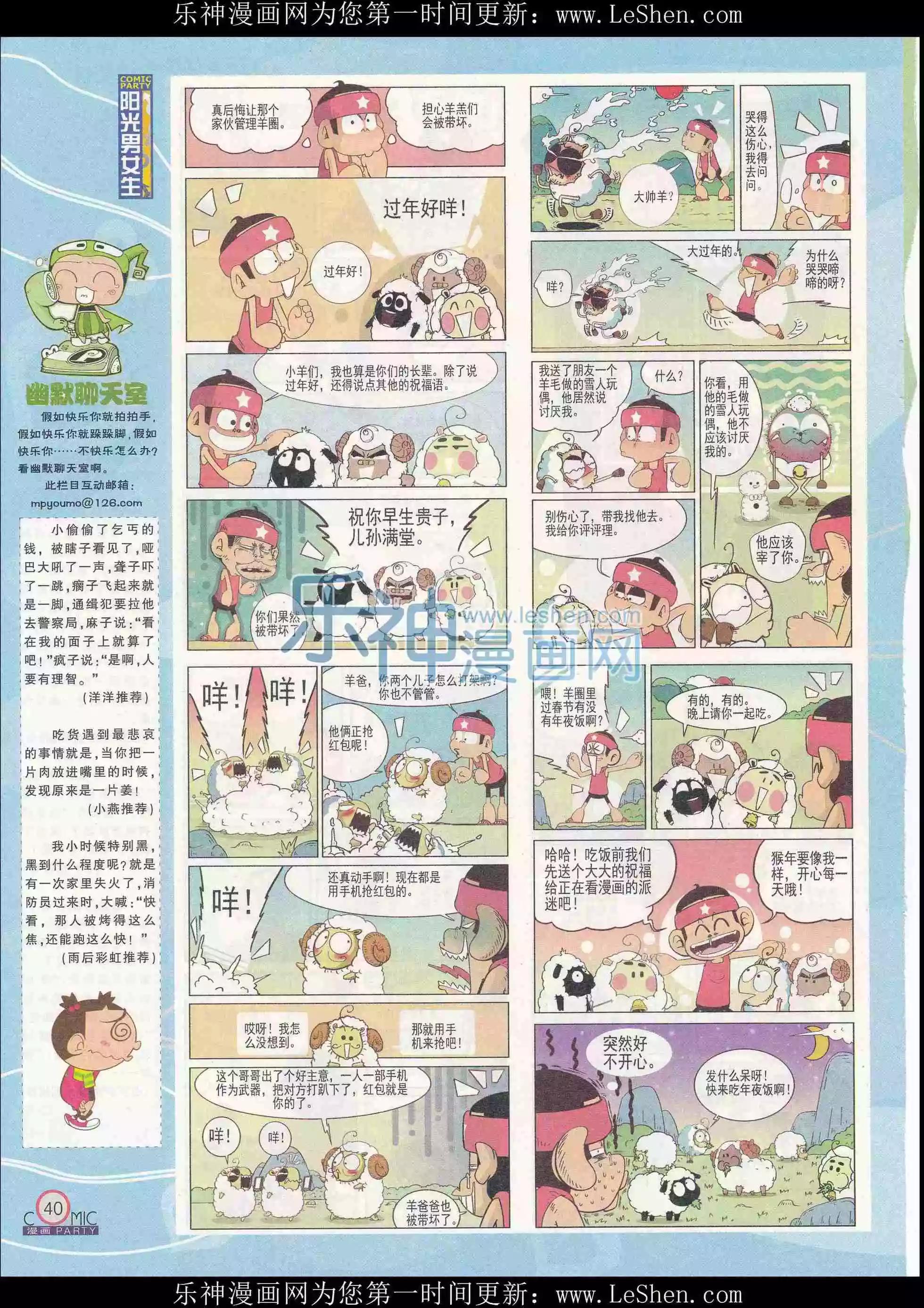 🍟漫画派对 第240期全本 第42页