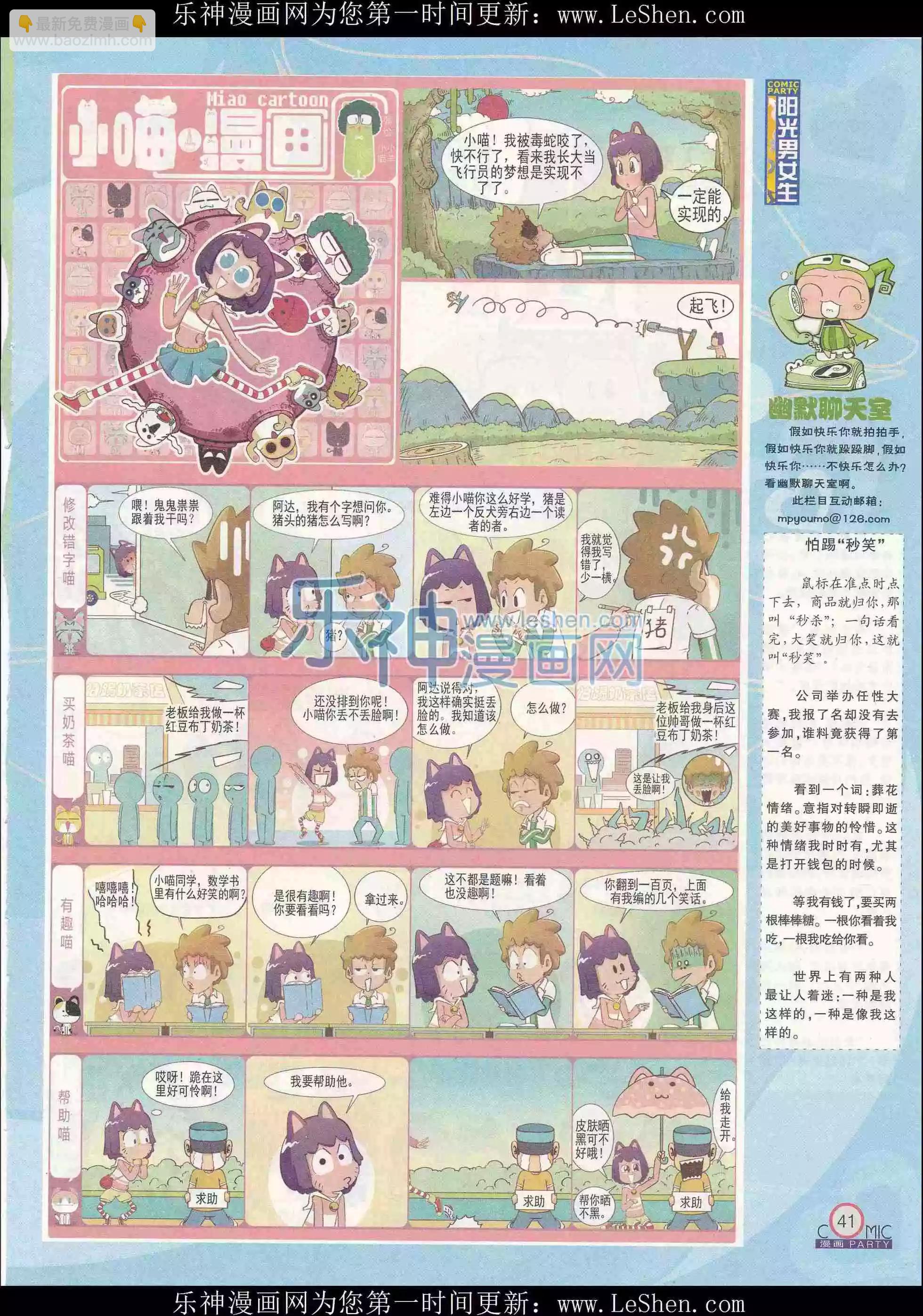 🍟漫画派对 第240期全本 第43页